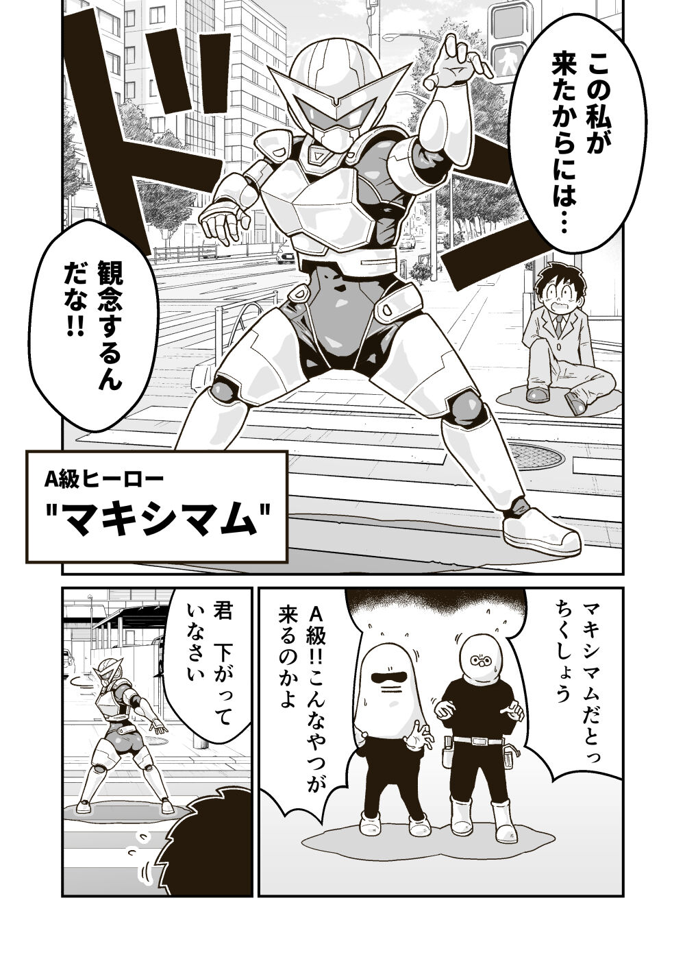 Seigi no Hero "Maximum" no Sugao page 5 full