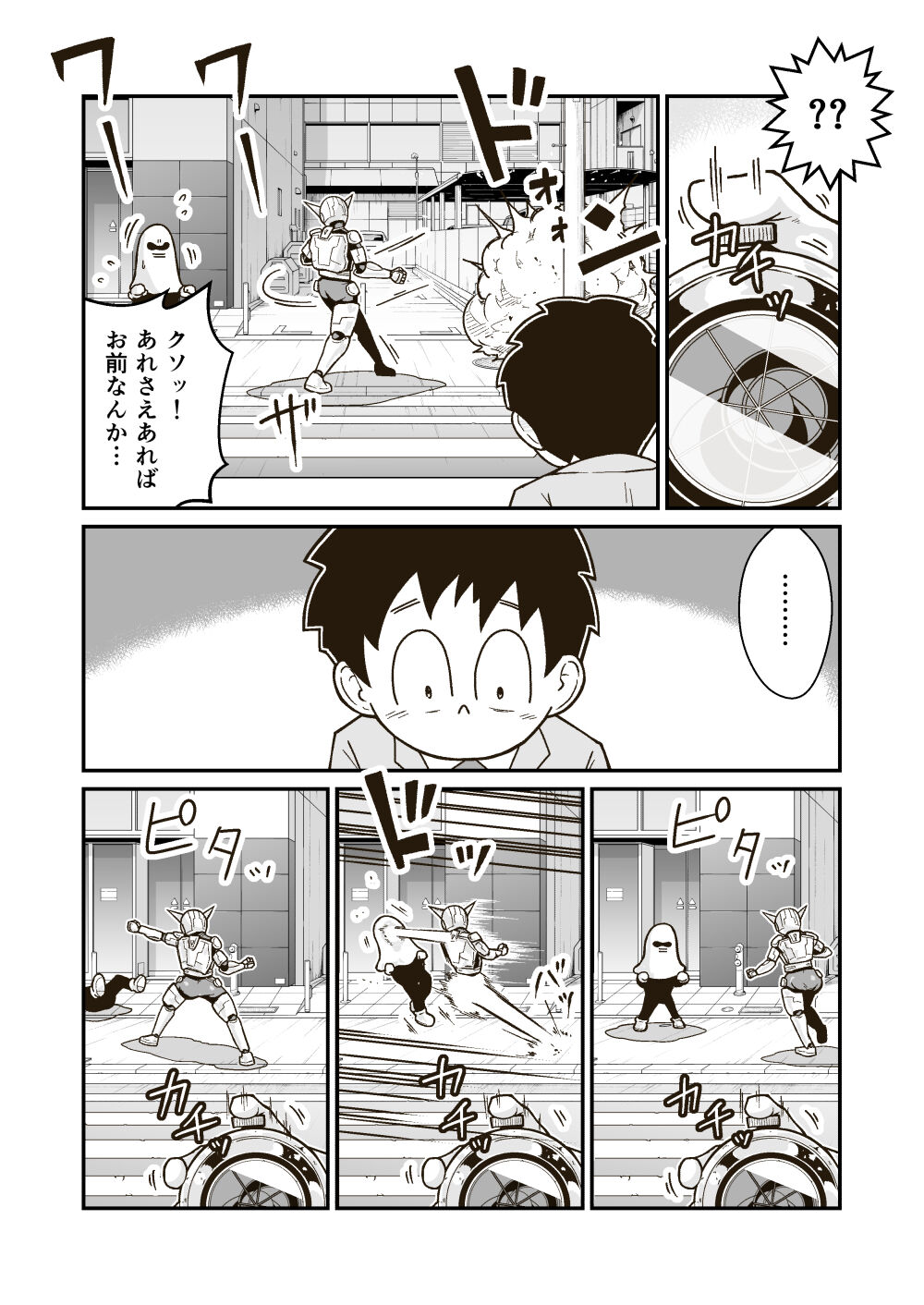 Seigi no Hero "Maximum" no Sugao page 8 full