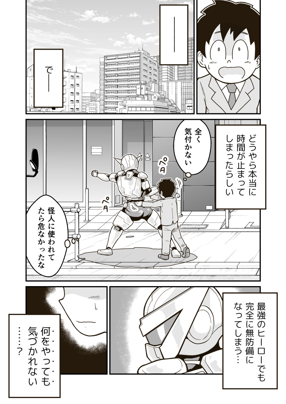 Seigi no Hero "Maximum" no Sugao page 9 full
