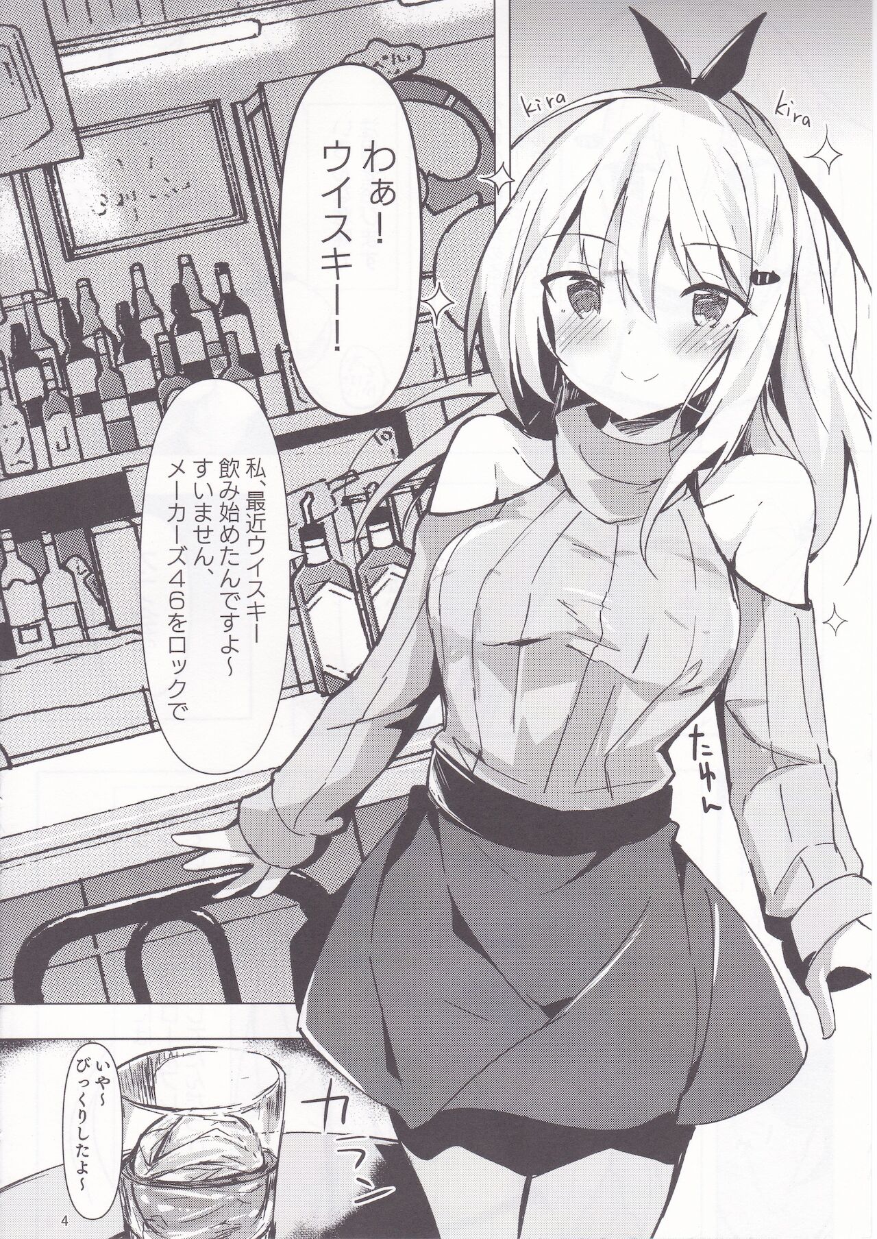 Netoge Joshi Nagasare Off-Pako Roku page 5 full