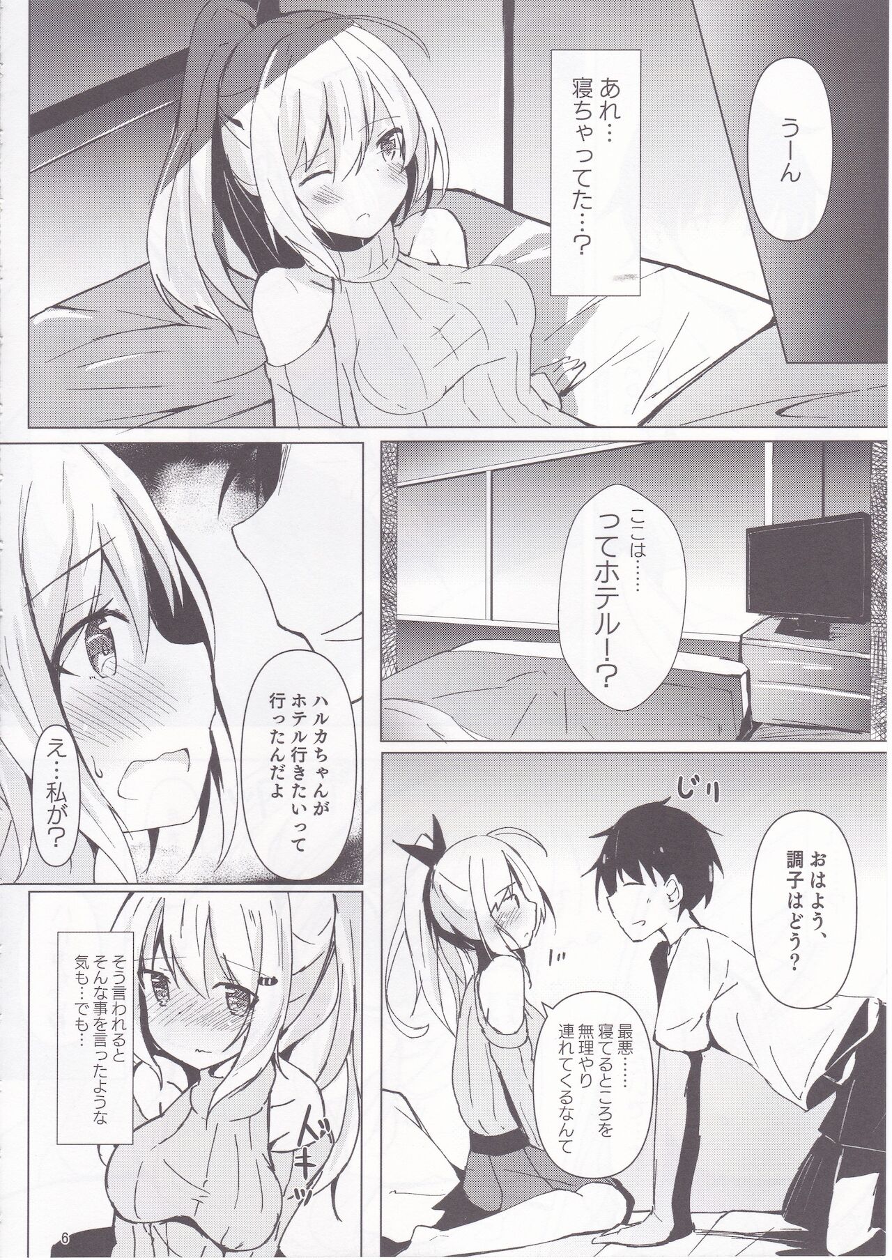 Netoge Joshi Nagasare Off-Pako Roku page 7 full