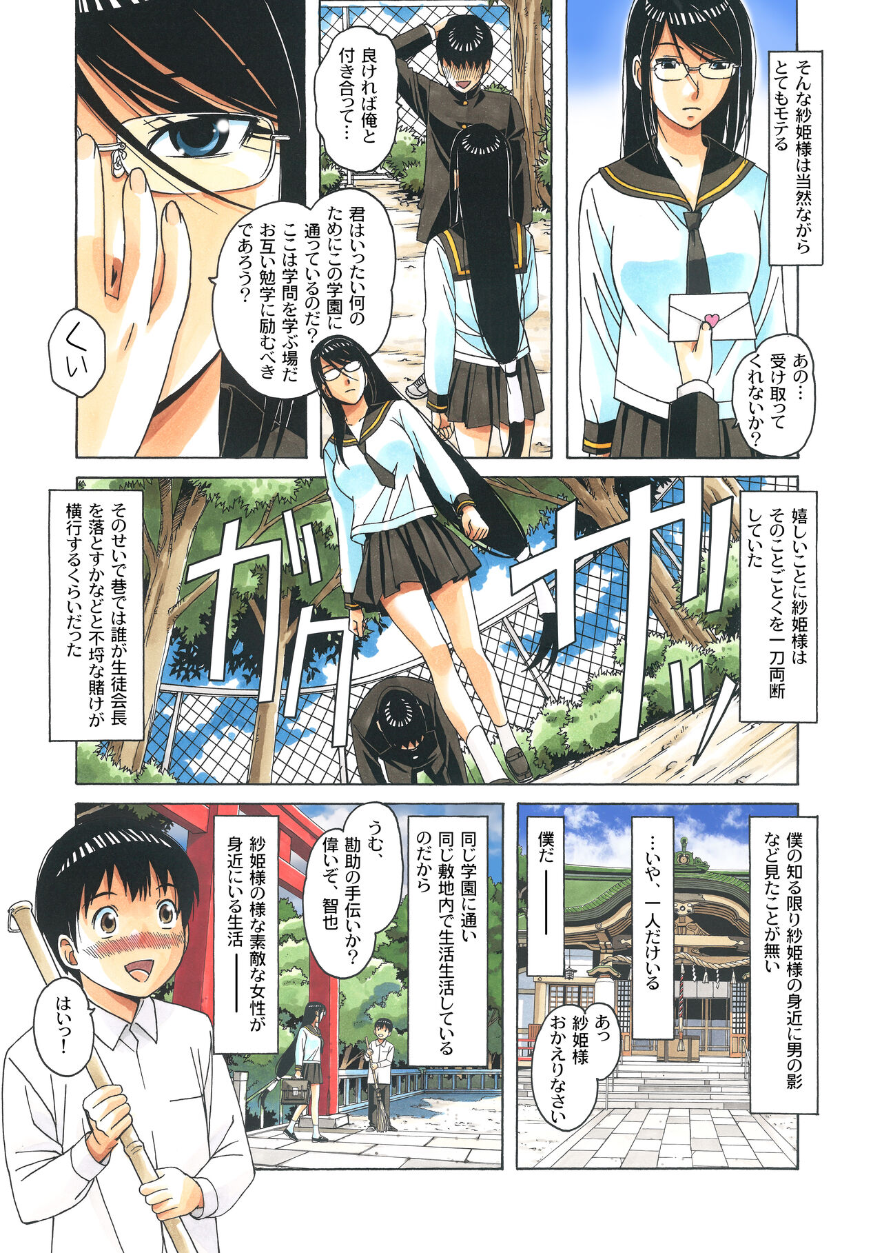 Henshin Heroine Youma Taifuushi Saki page 6 full