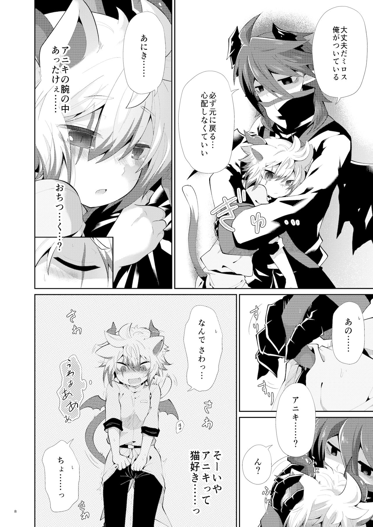 Hatsujou Nyanko wa Aniki ni Muchuu page 7 full