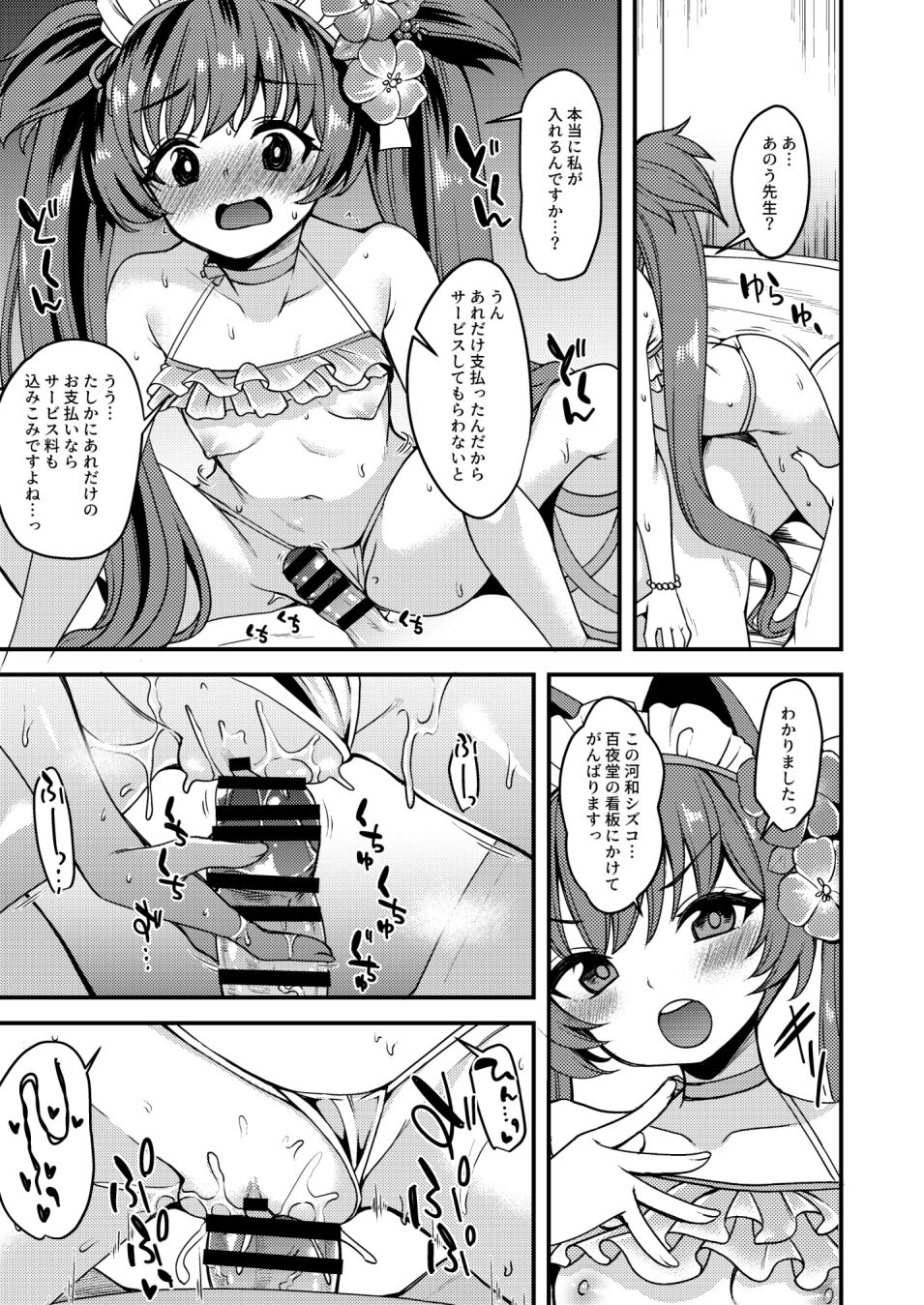 Mizugi Shizuko ni Tairyou no Tsuuka o Bunnagete Hitoban Karada o Suki ni Suru Hon page 6 full