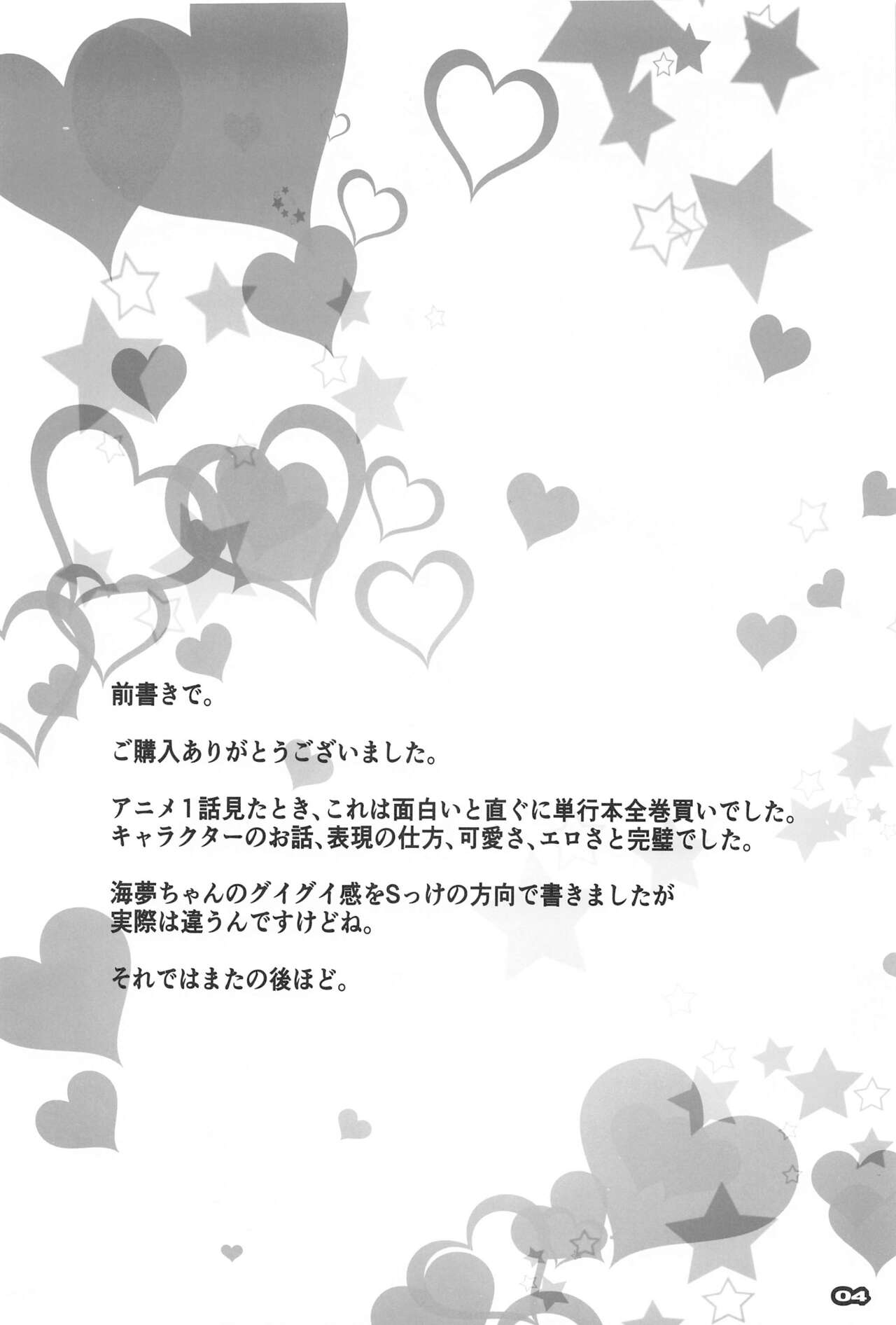 Sono Sexy Doll wa Koui o Suru page 3 full