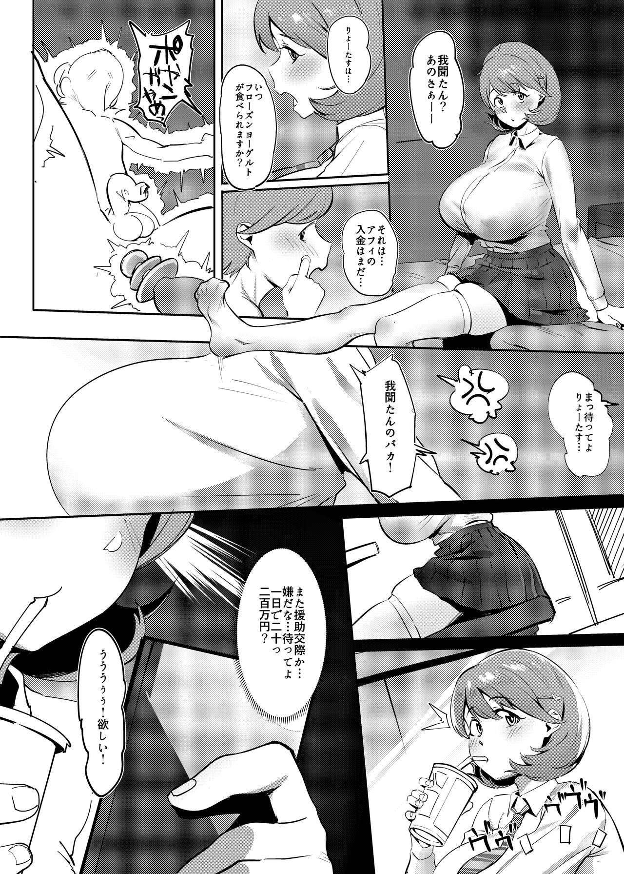 Himitsu Innyuu Remake page 3 full