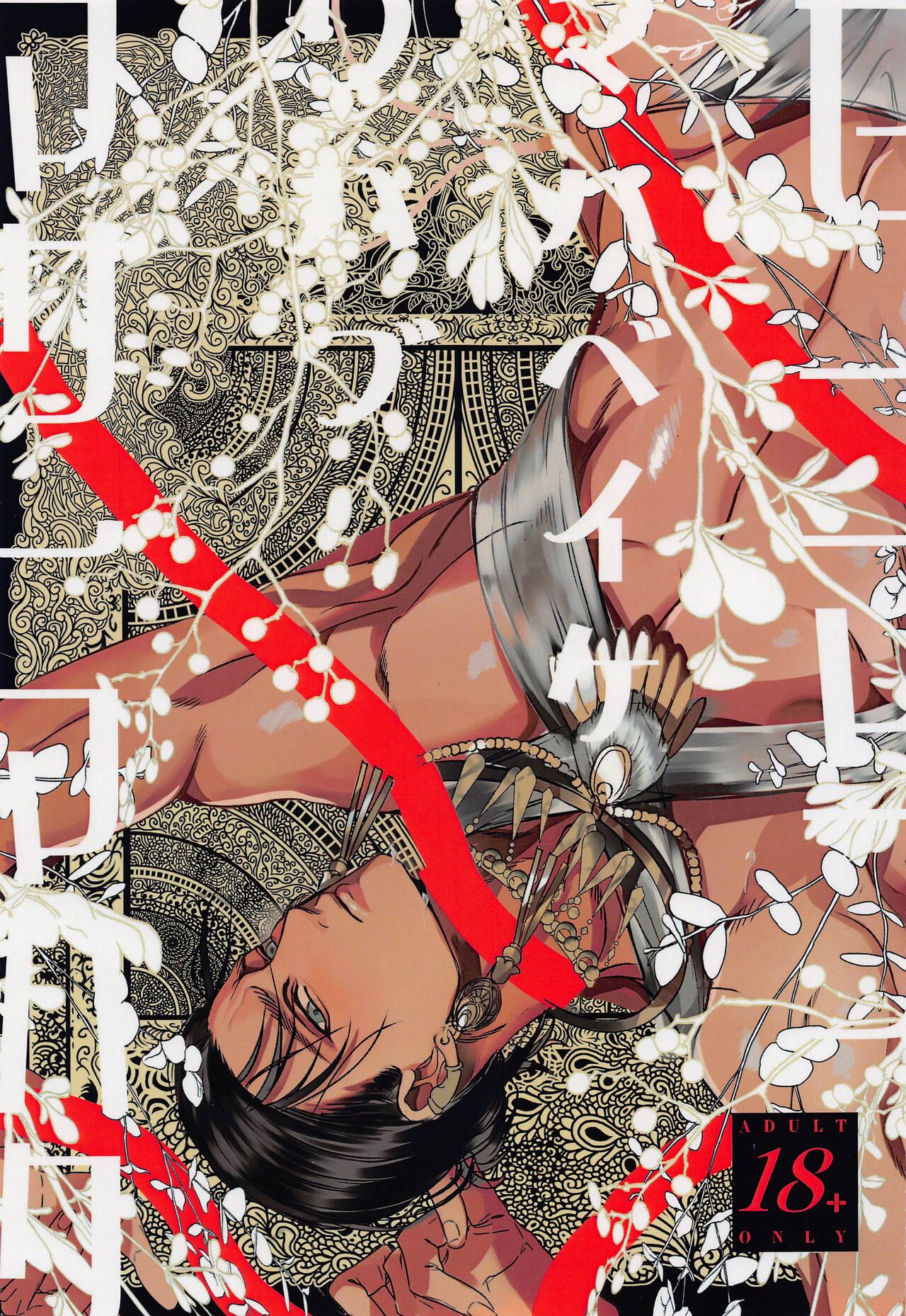 Semafu Mahabeike Wahabu Masamahaku page 1 full