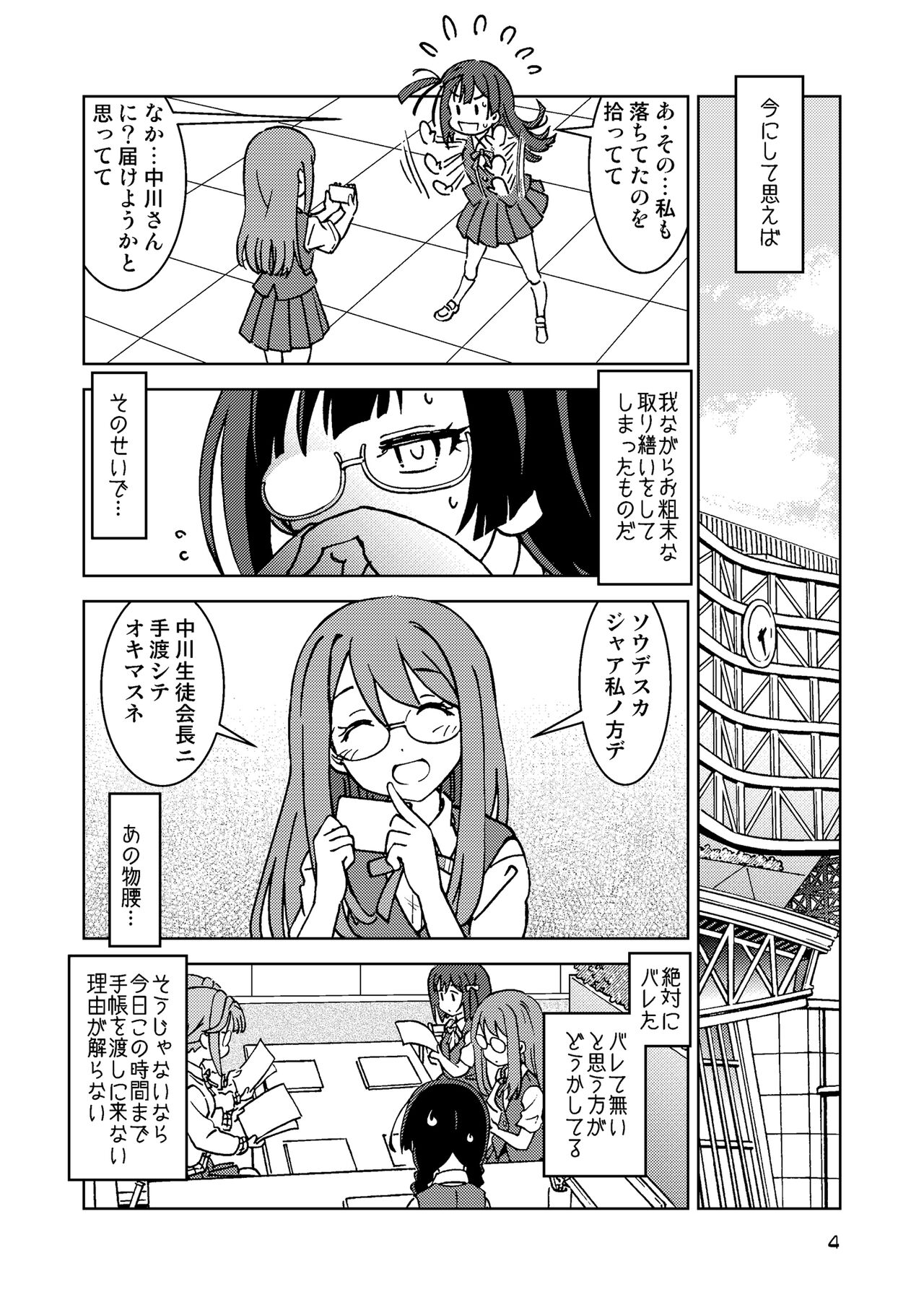 Nanika ga Barete Shimattarashii Nakagawa-san. page 4 full
