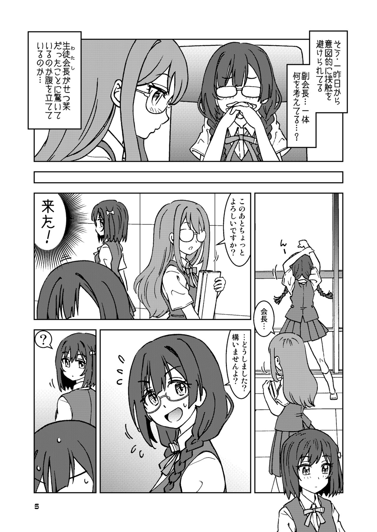 Nanika ga Barete Shimattarashii Nakagawa-san. page 5 full