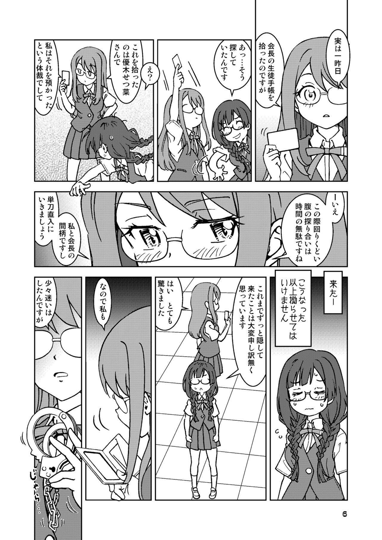 Nanika ga Barete Shimattarashii Nakagawa-san. page 6 full