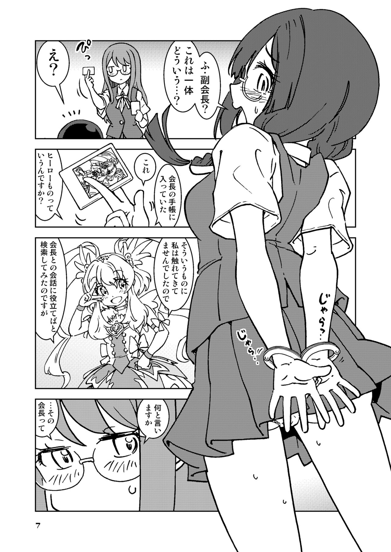 Nanika ga Barete Shimattarashii Nakagawa-san. page 7 full