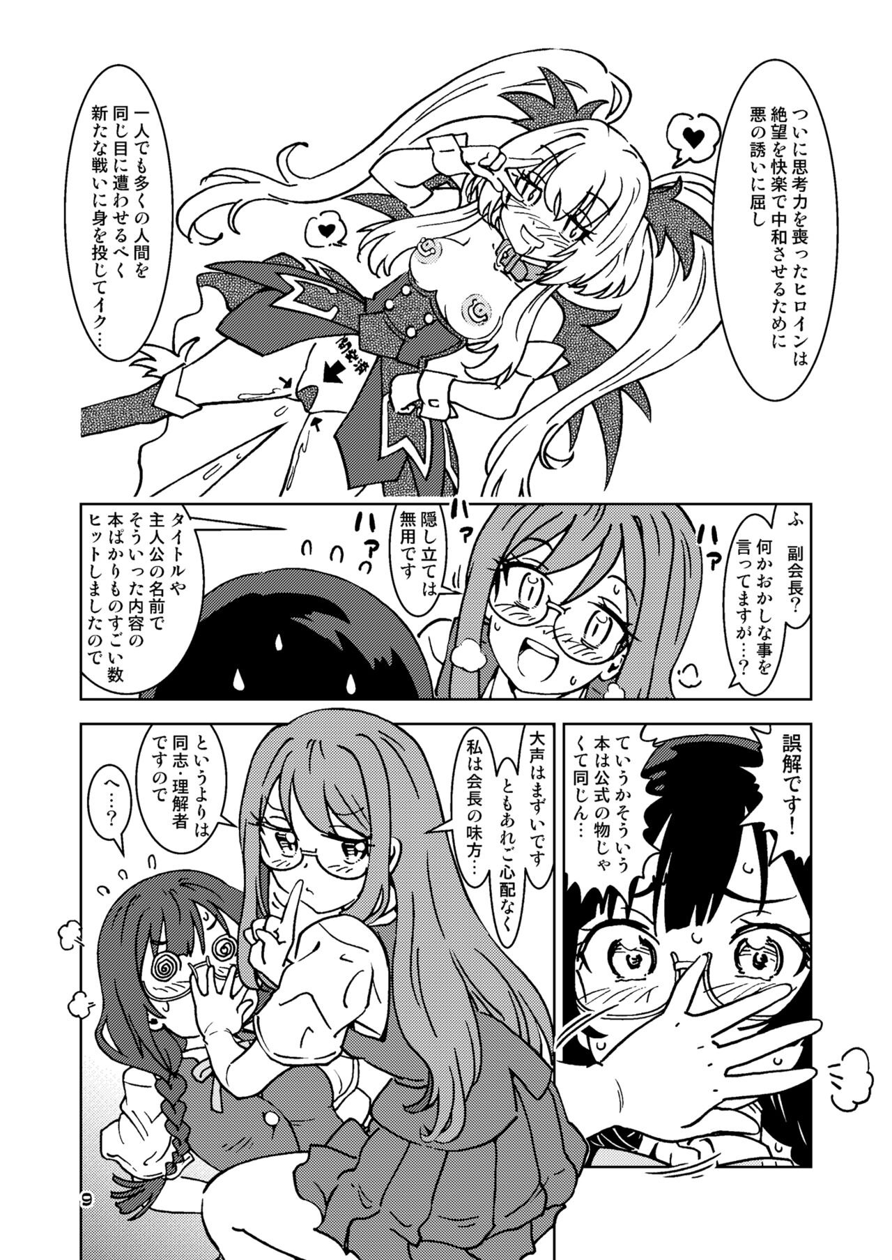 Nanika ga Barete Shimattarashii Nakagawa-san. page 9 full