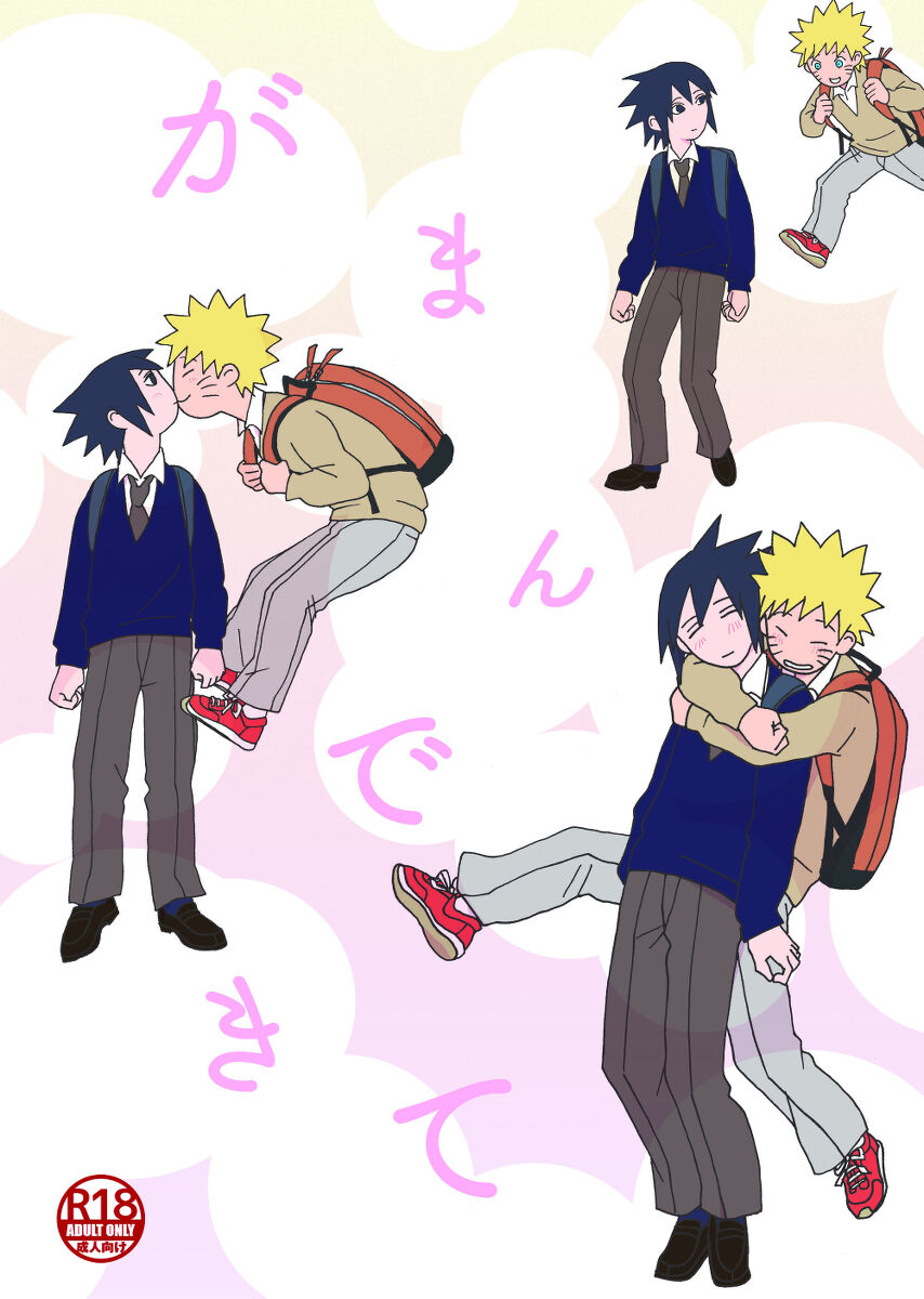 Gaman Dekite page 1 full