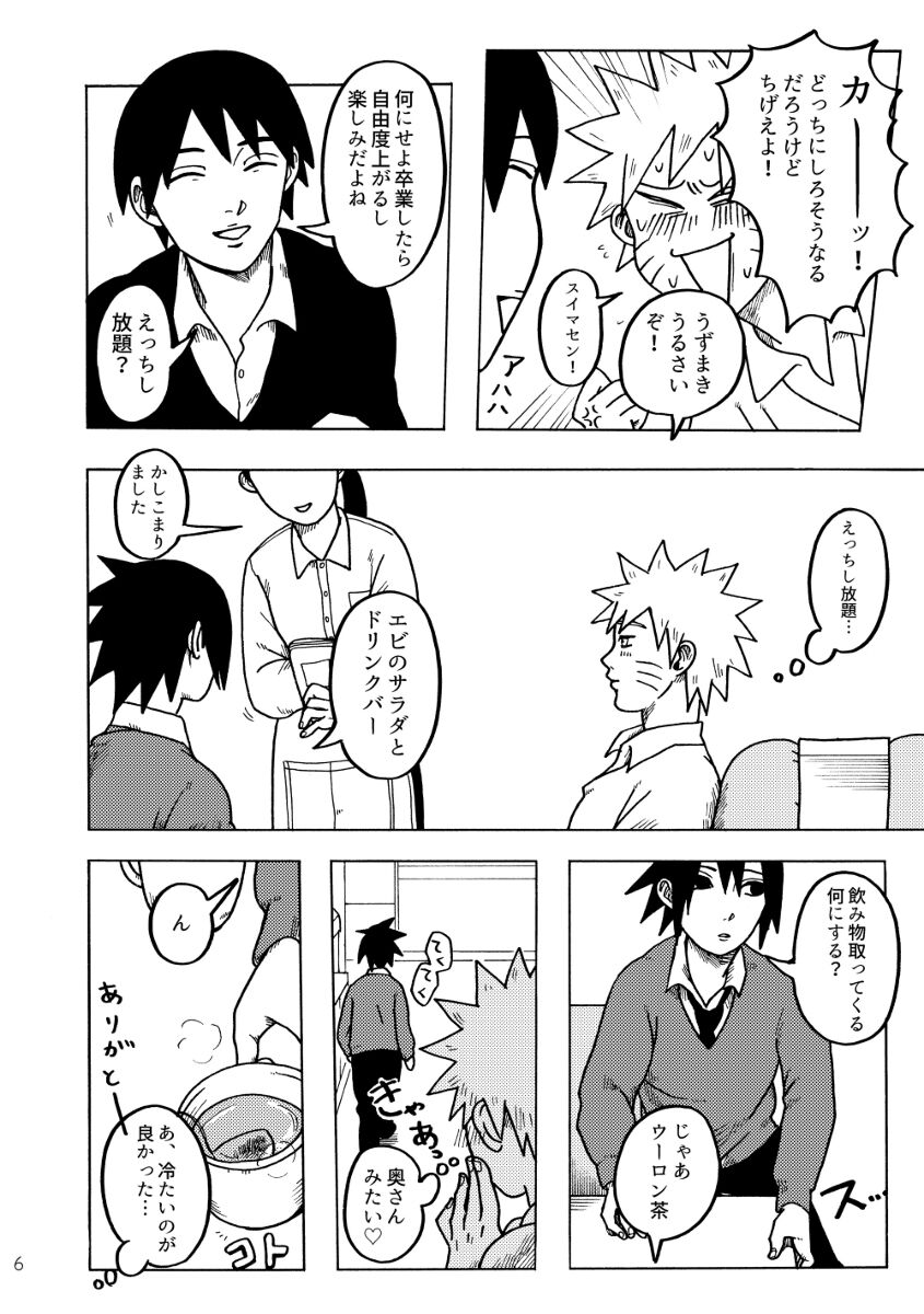 Gaman Dekite page 7 full