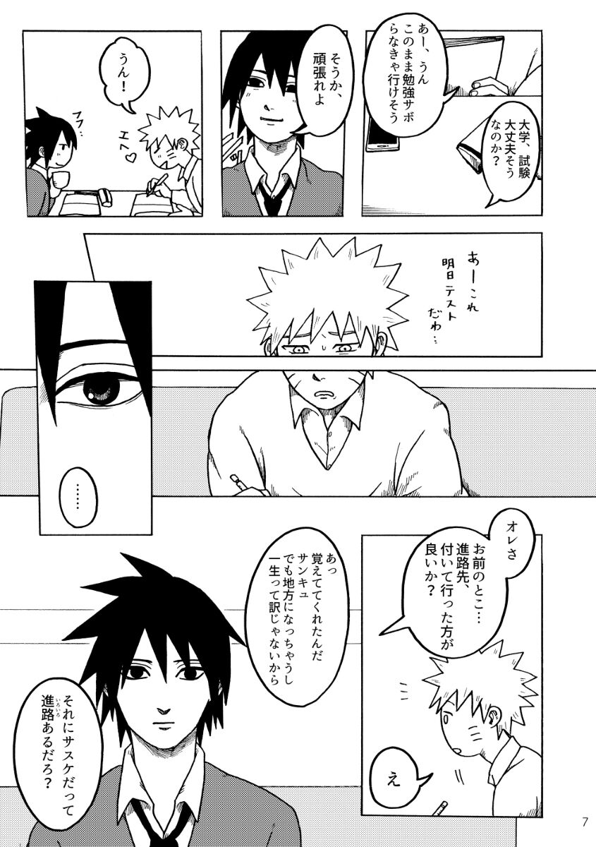 Gaman Dekite page 8 full