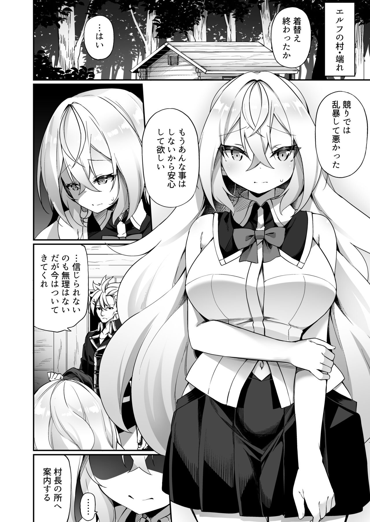 Elf-ka no Kusuri 2 page 3 full