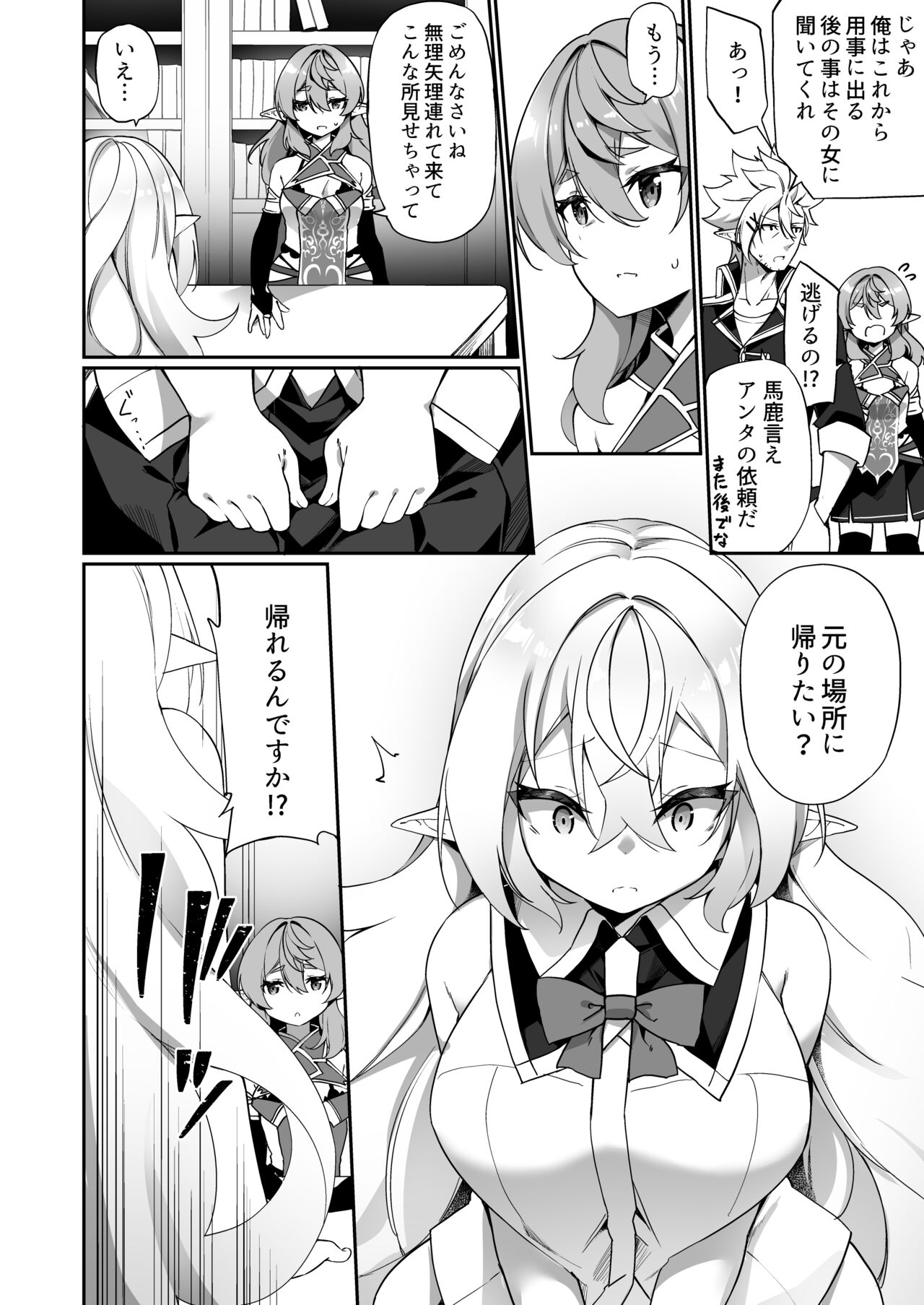 Elf-ka no Kusuri 2 page 5 full