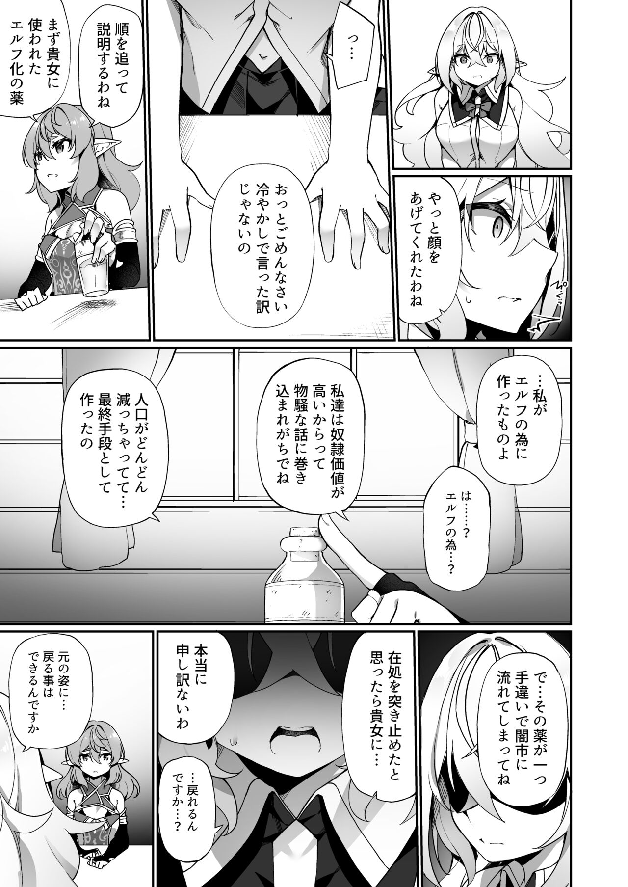 Elf-ka no Kusuri 2 page 6 full