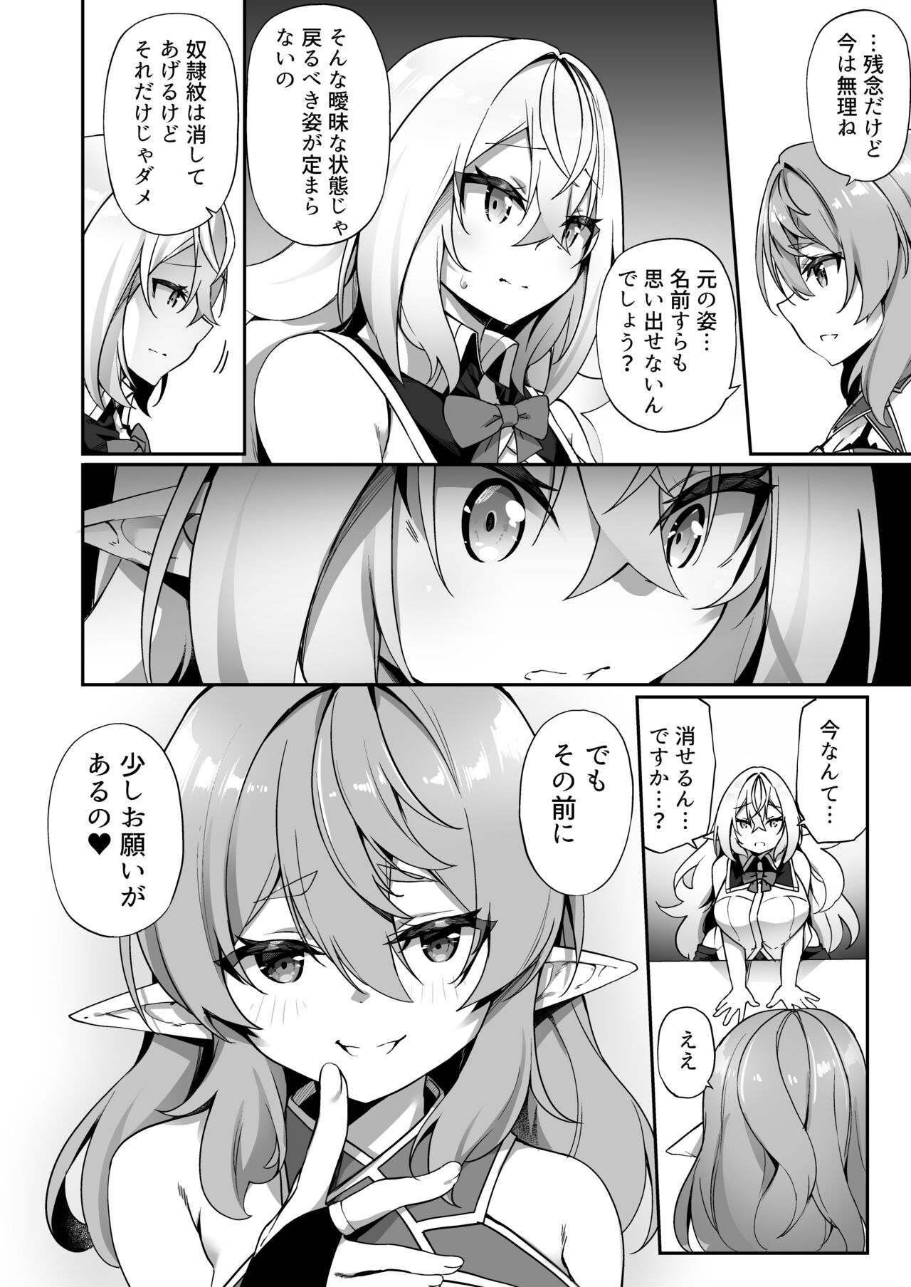 Elf-ka no Kusuri 2 page 7 full