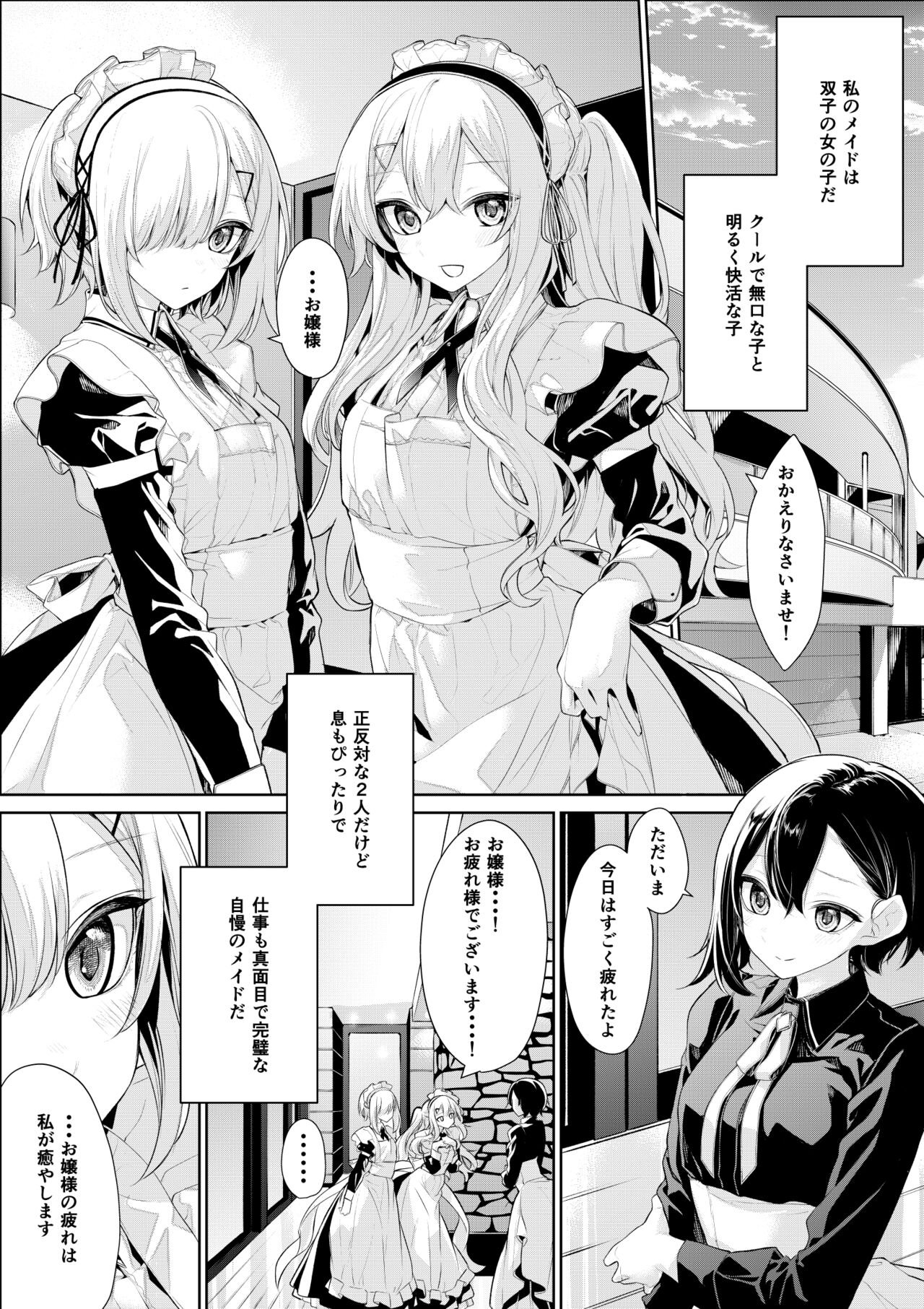 Ojou-sama o Iyashitai Futago Maid-san page 1 full