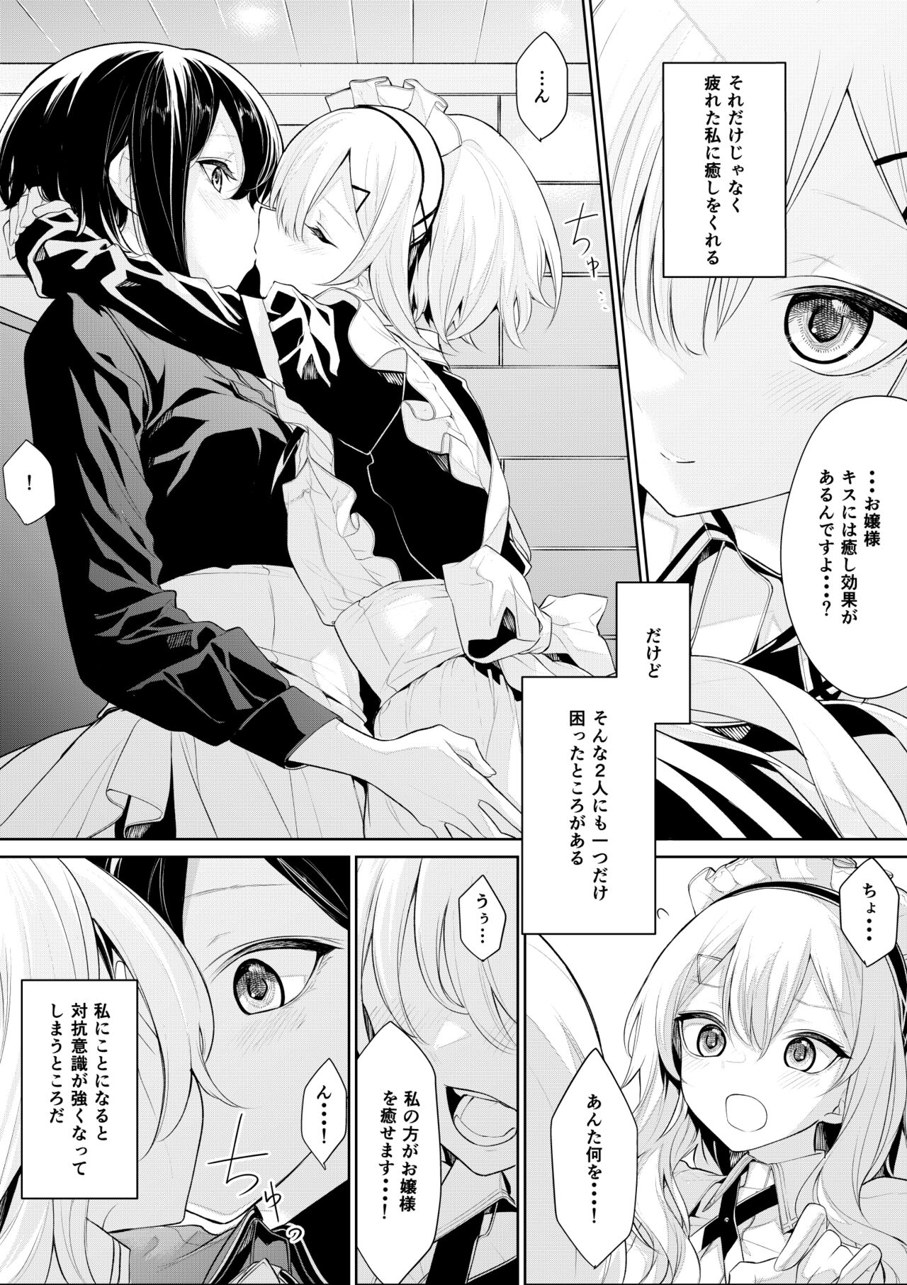 Ojou-sama o Iyashitai Futago Maid-san page 2 full