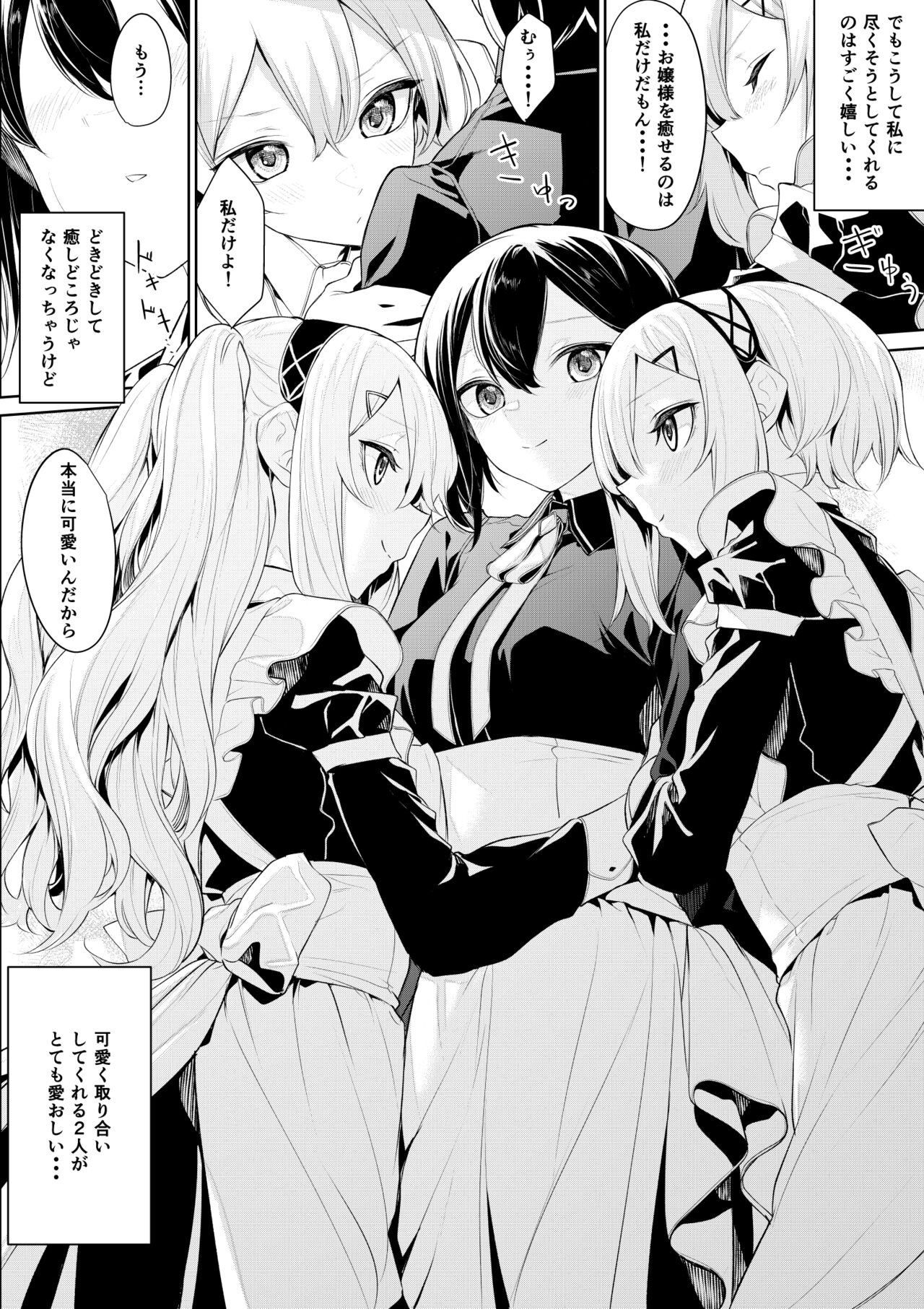 Ojou-sama o Iyashitai Futago Maid-san page 4 full