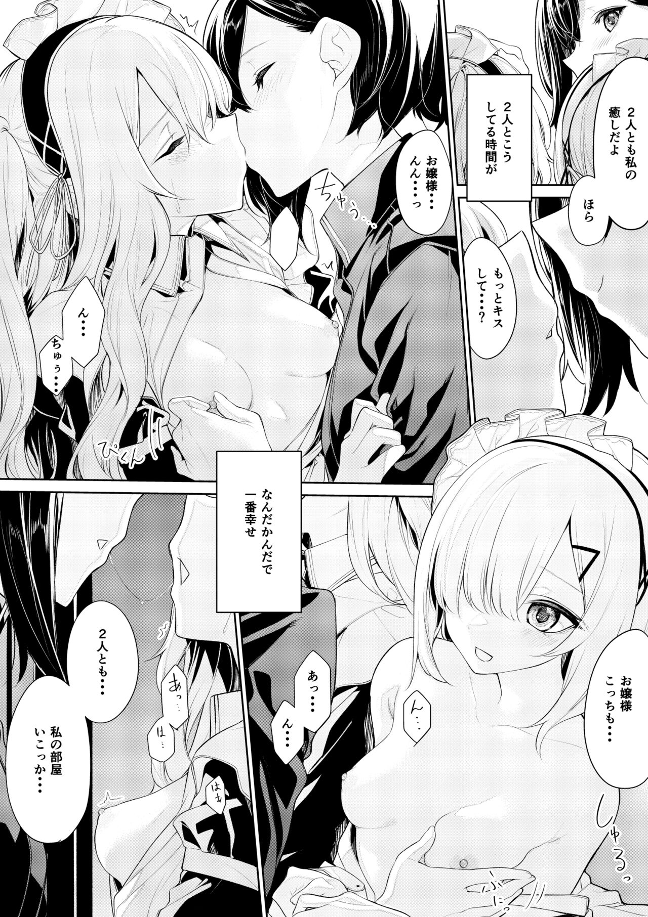 Ojou-sama o Iyashitai Futago Maid-san page 5 full
