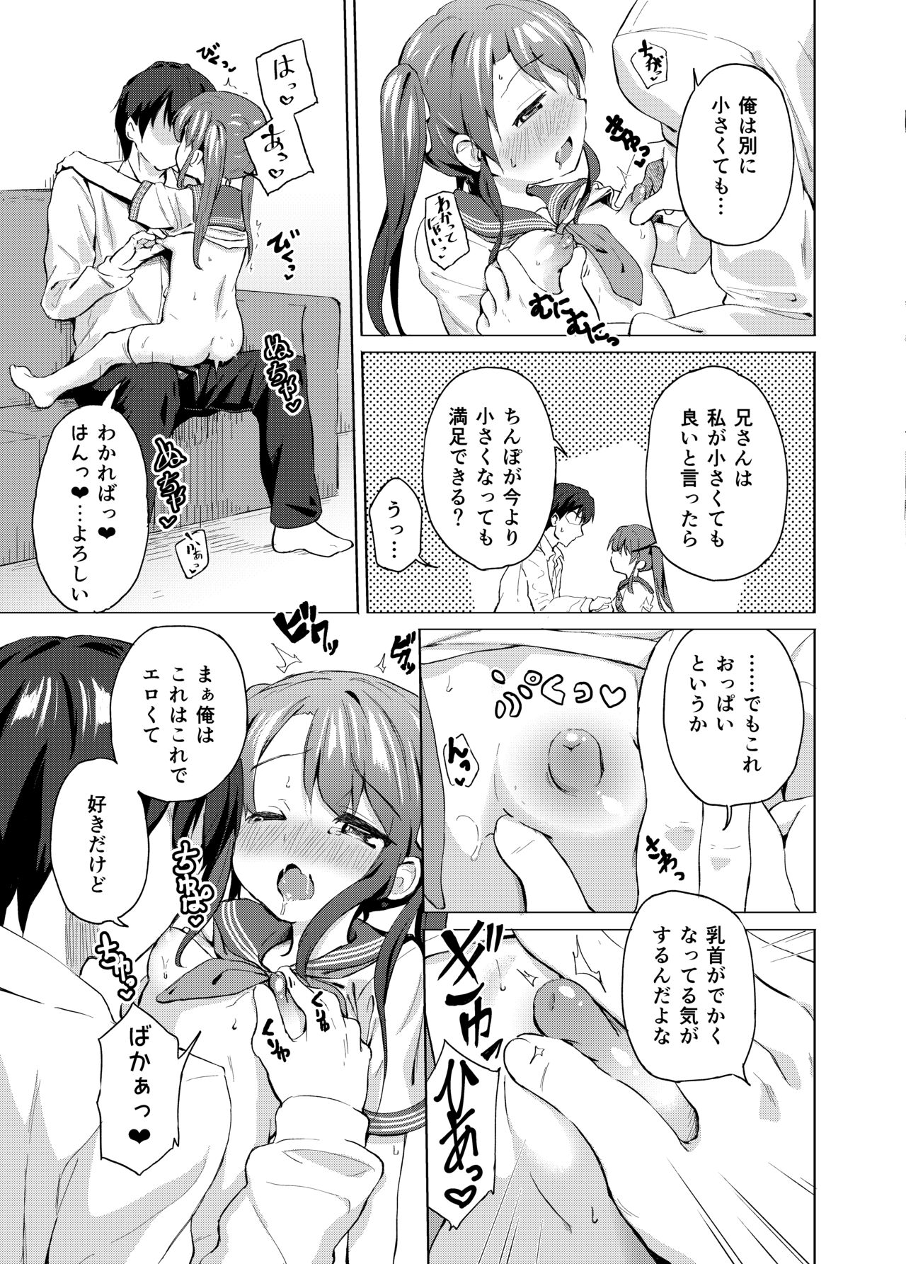 Imouto wa Ani Senyou page 10 full