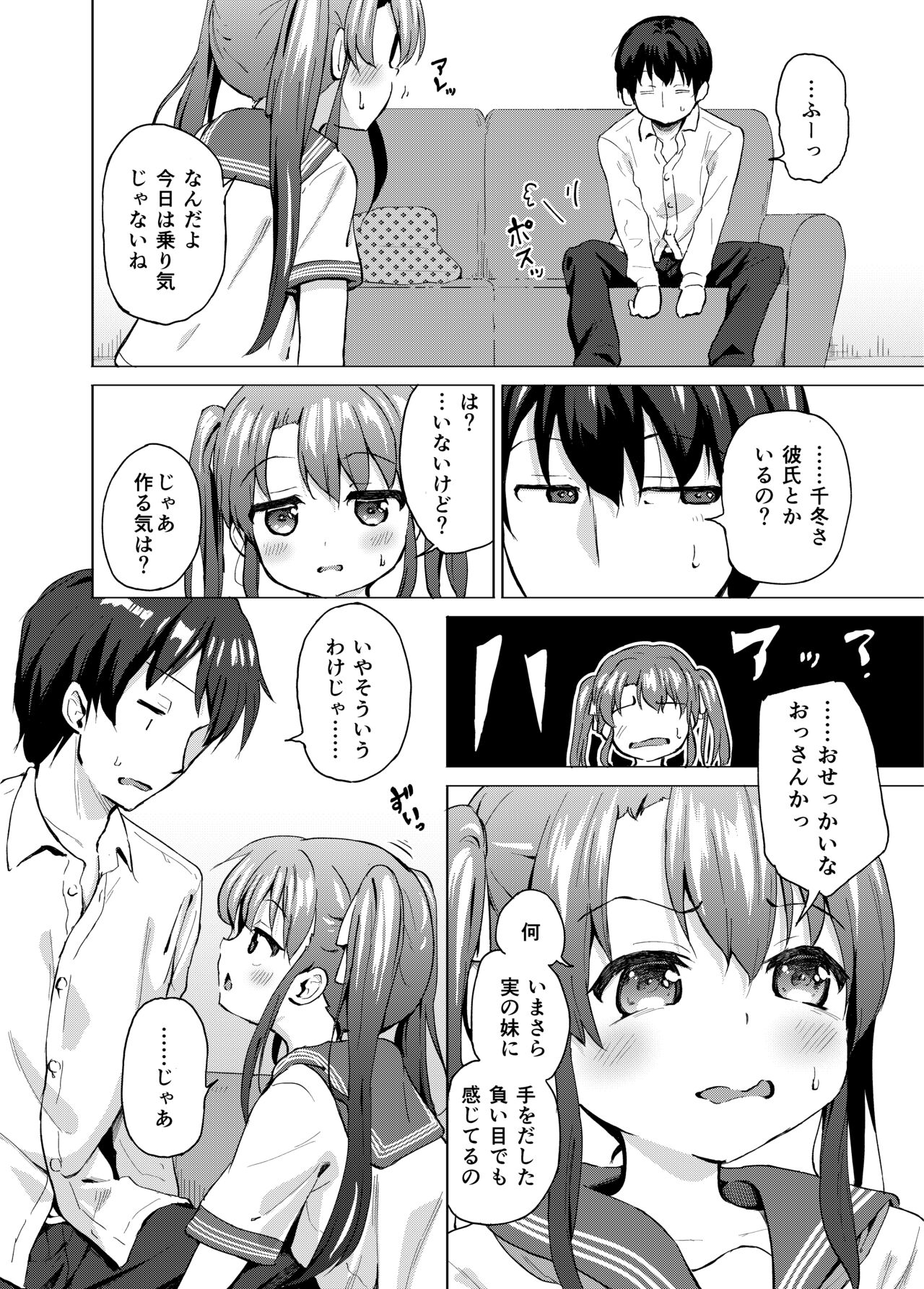 Imouto wa Ani Senyou page 5 full
