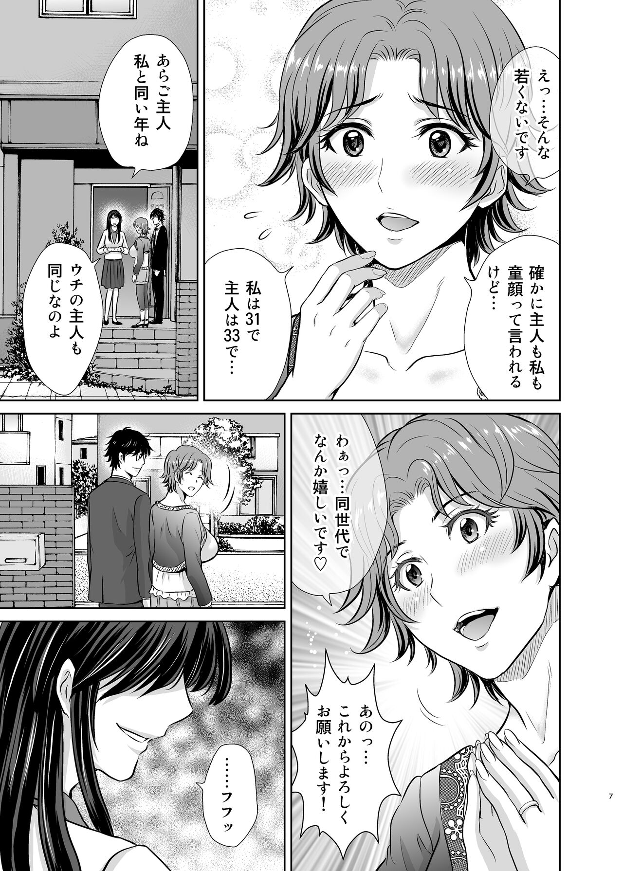 Tonari no Oku-sama wa Joou-sama ~Shinkon Fuufu ga Shiikusareru made~ page 7 full