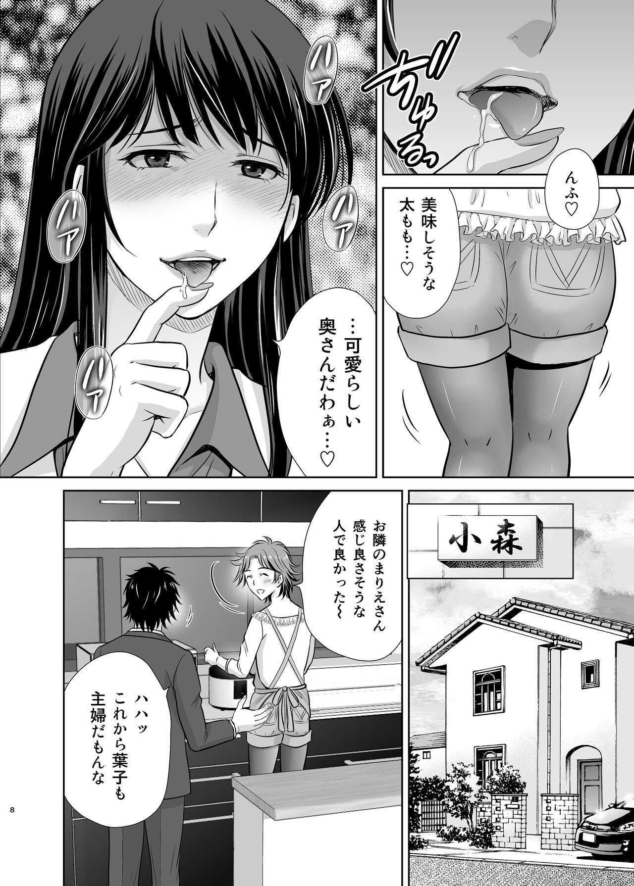 Tonari no Oku-sama wa Joou-sama ~Shinkon Fuufu ga Shiikusareru made~ page 8 full