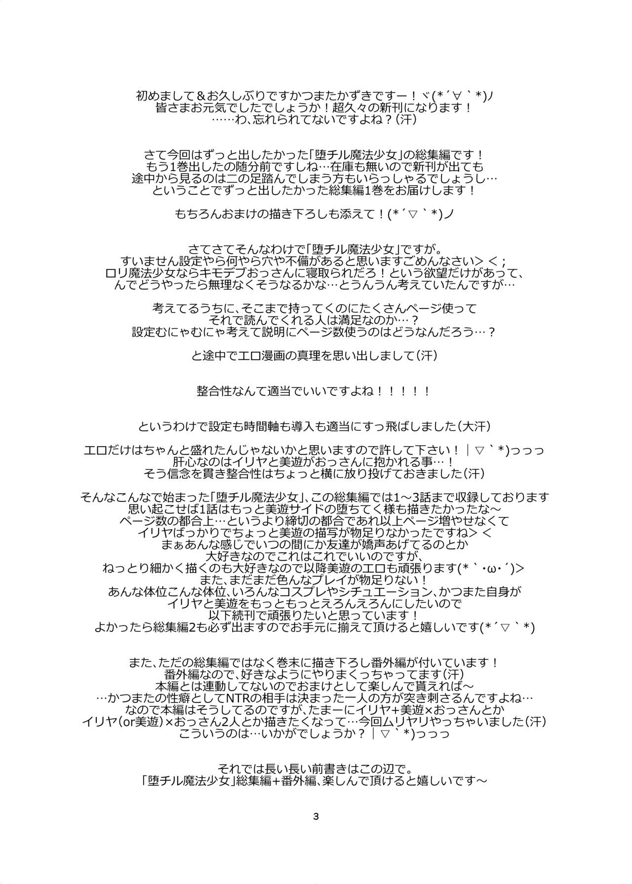 Ochiru Mahou Shoujo -Soushuuhen 1- page 2 full