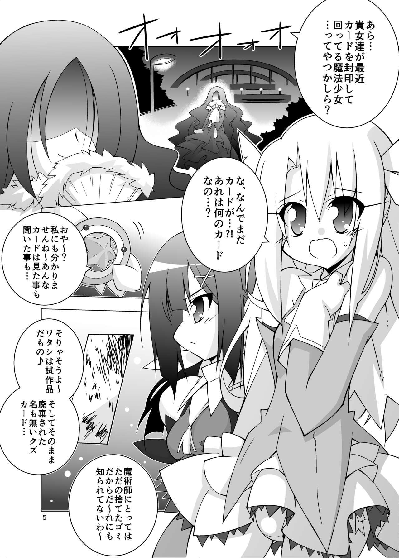 Ochiru Mahou Shoujo -Soushuuhen 1- page 4 full