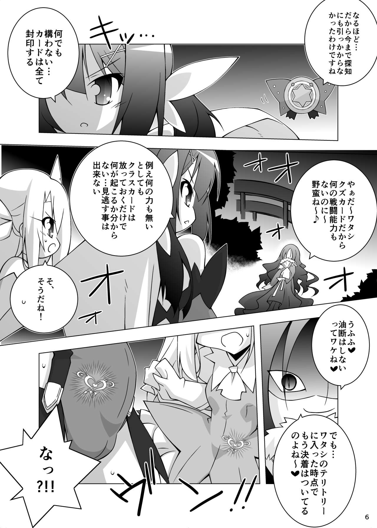Ochiru Mahou Shoujo -Soushuuhen 1- page 5 full