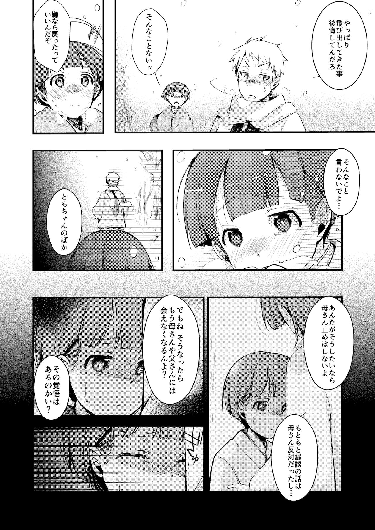 Kakeochi Shoujo Netorare ~Soushuu + Kanketsuhen~ page 4 full