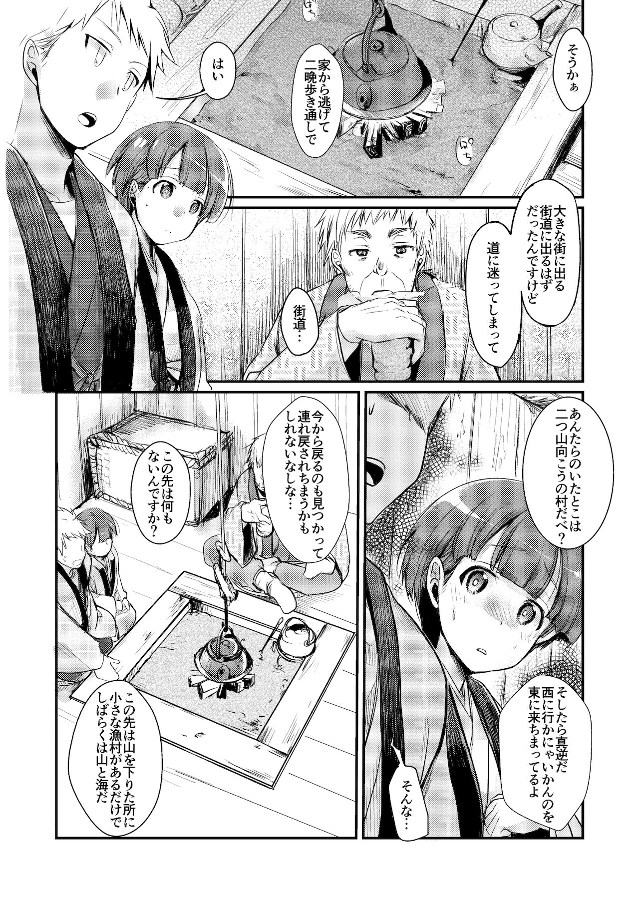 Kakeochi Shoujo Netorare ~Soushuu + Kanketsuhen~ page 6 full