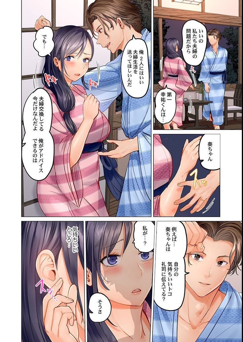Fuufu Koukan ~Ichido Shitara Modorenai... Otto yori Sugoi Kongai Sex~ page 8 full
