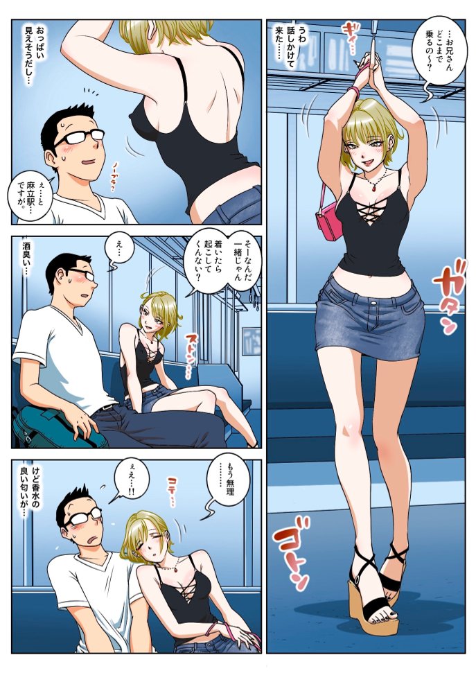 Shihatsu Densha - First Train page 3 full