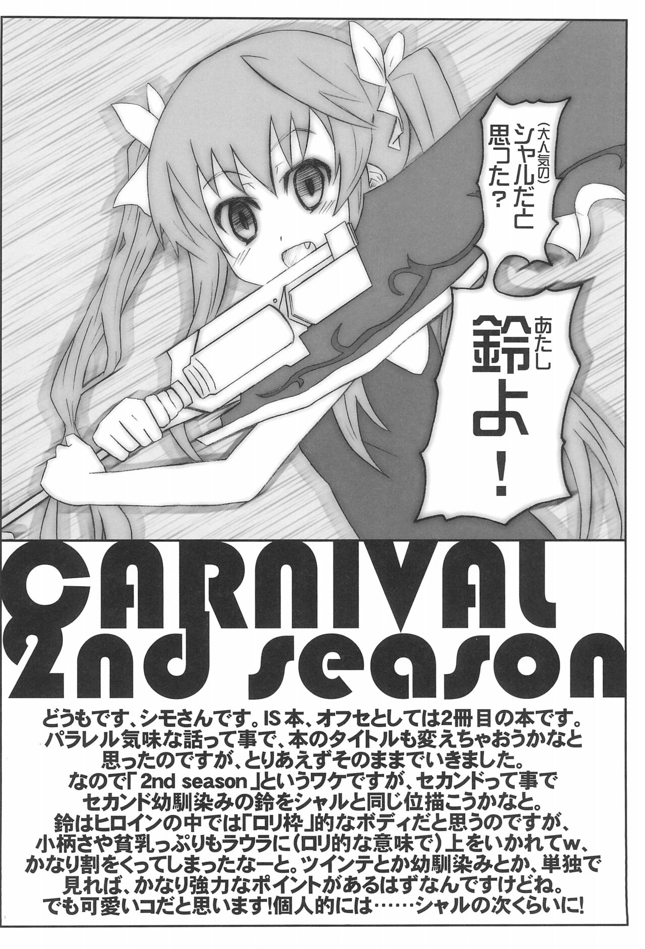 CARNIVAL 2nd SEASON page 4 full