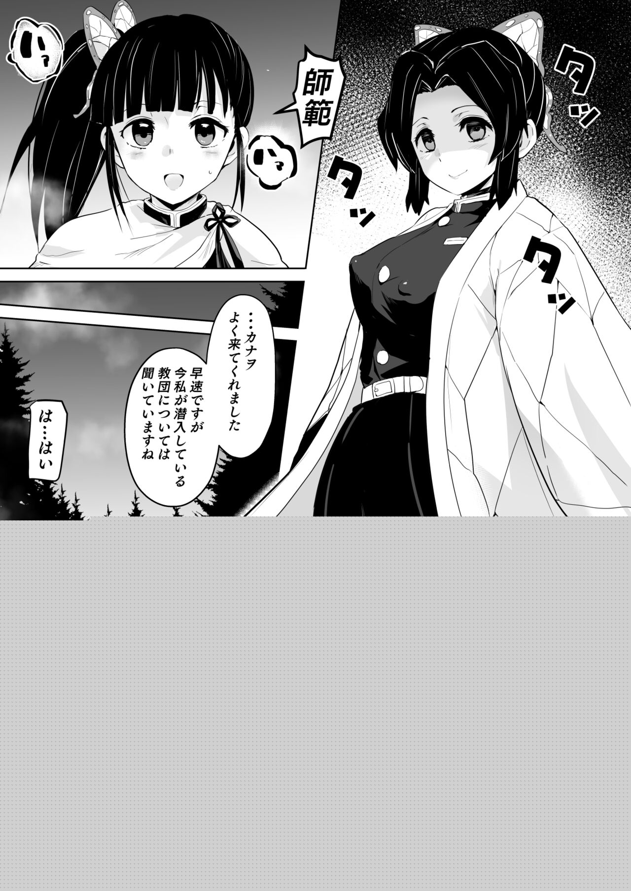 Otsu Metsu Kigan Kouhuku Kyoudan Nyuushin Hen page 3 full