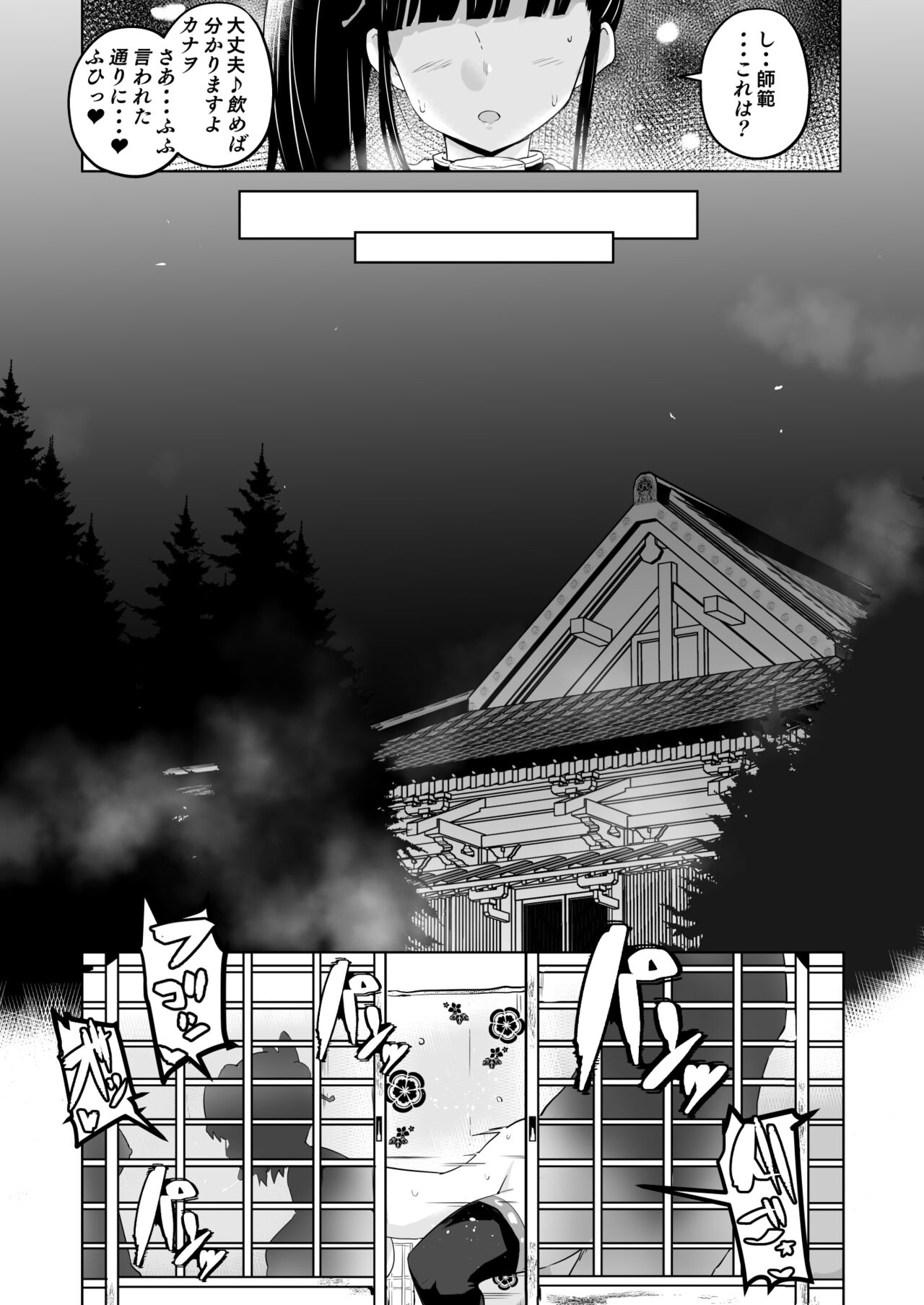 Otsu Metsu Kigan Kouhuku Kyoudan Nyuushin Hen page 4 full