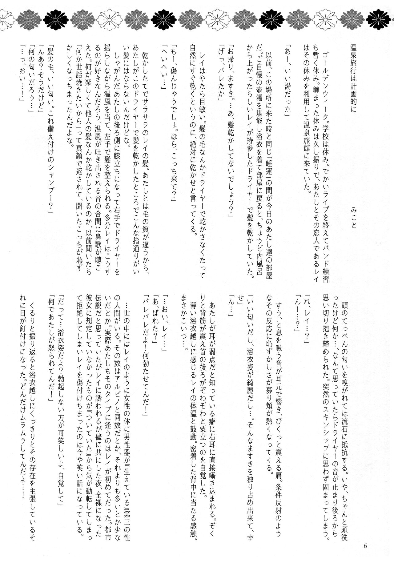 Ima wadai no Ano Band no Bass Vocal to Drum ga Futanaritte Uwasa wa Hontou desu ka!? page 7 full