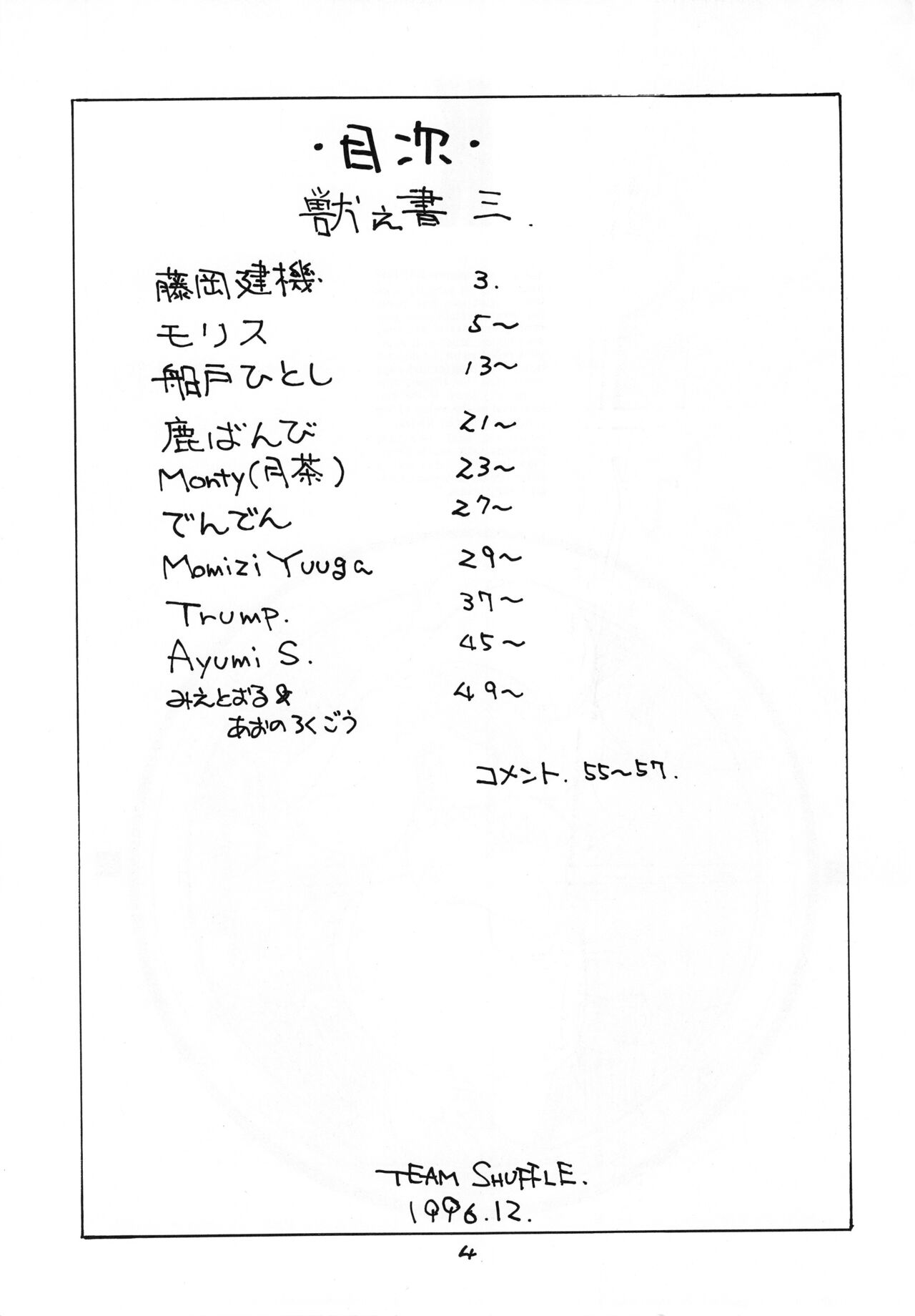 Kemono no Sho San - Book of The Beast 3 page 3 full