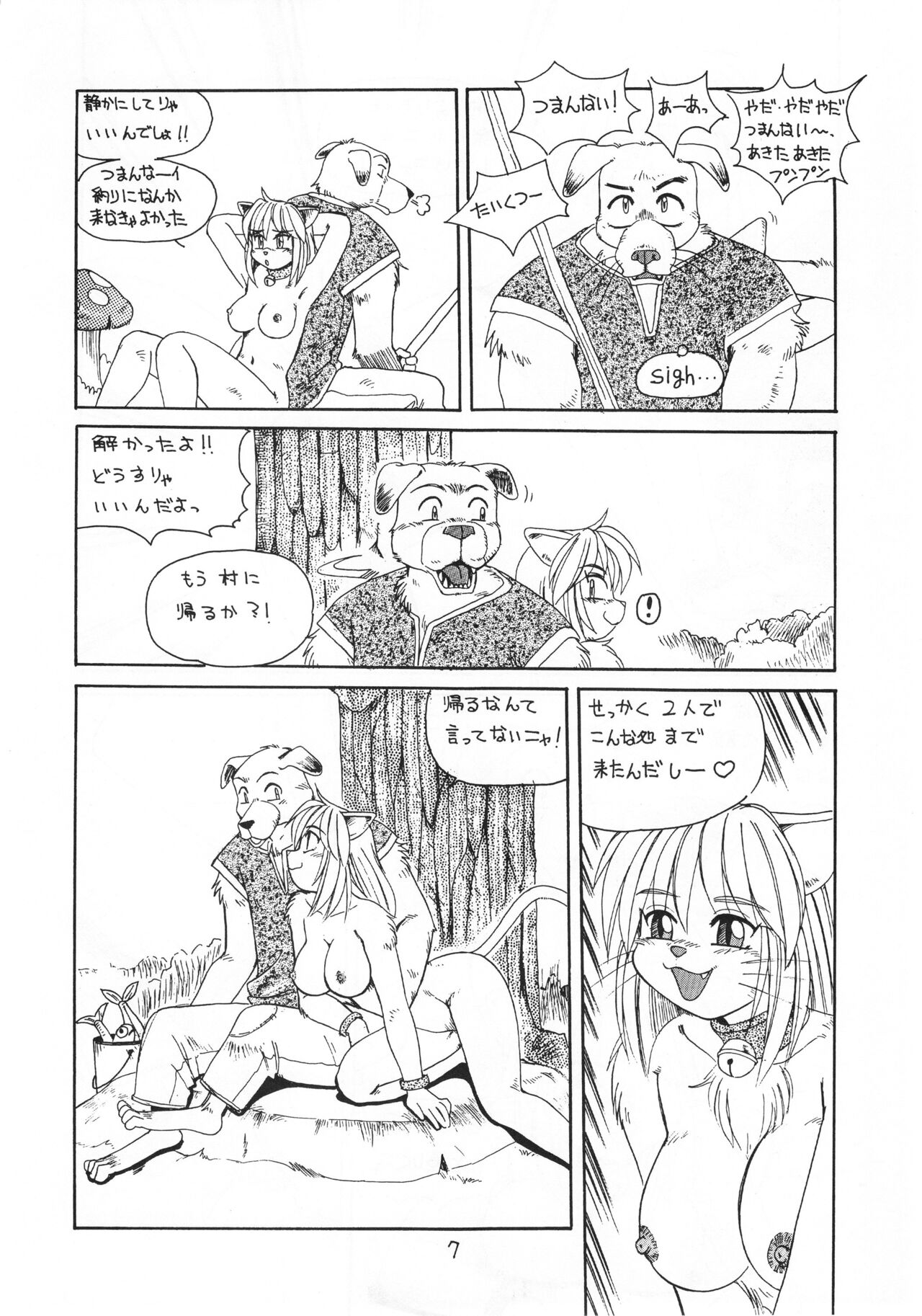 Kemono no Sho San - Book of The Beast 3 page 6 full