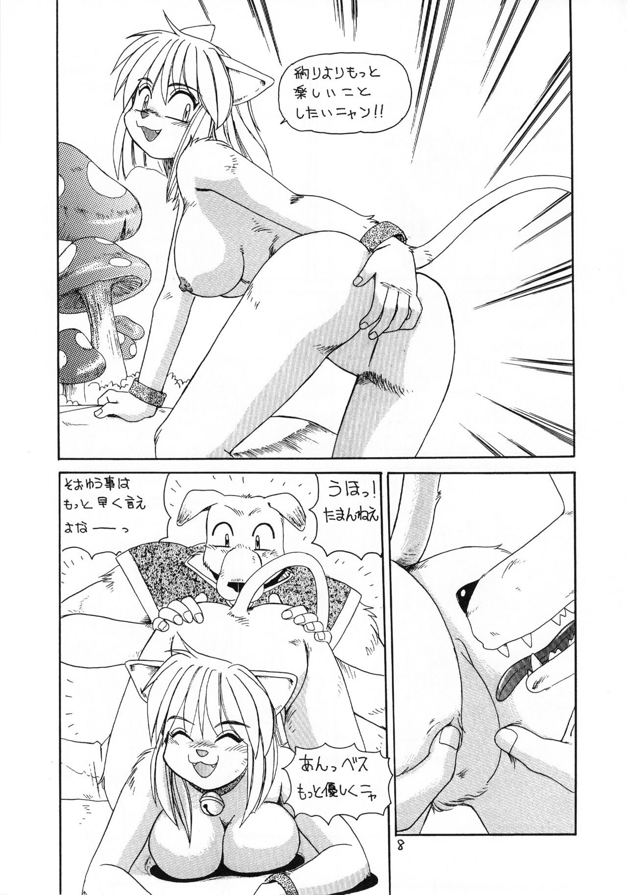 Kemono no Sho San - Book of The Beast 3 page 7 full
