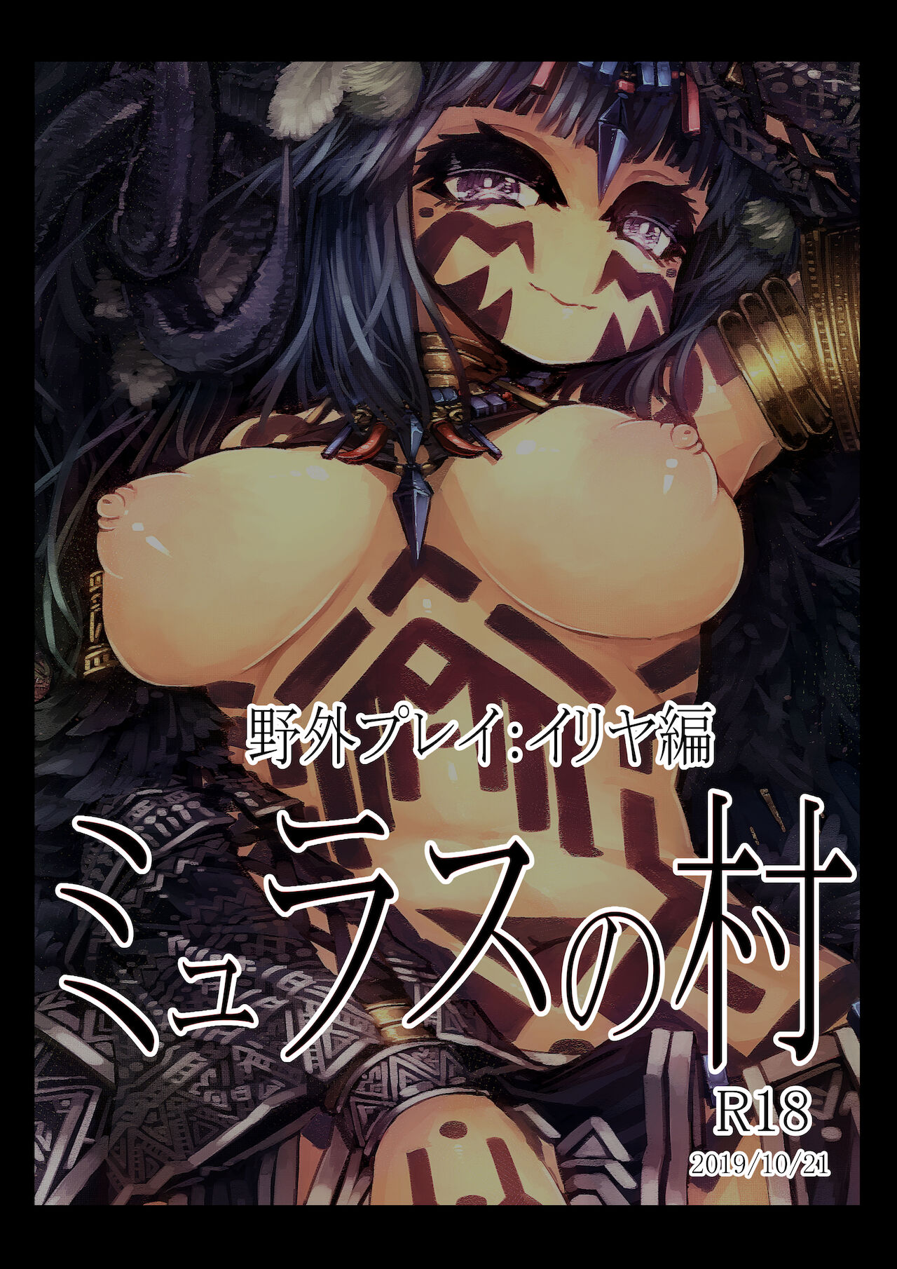 ミュラスの村２ page 1 full