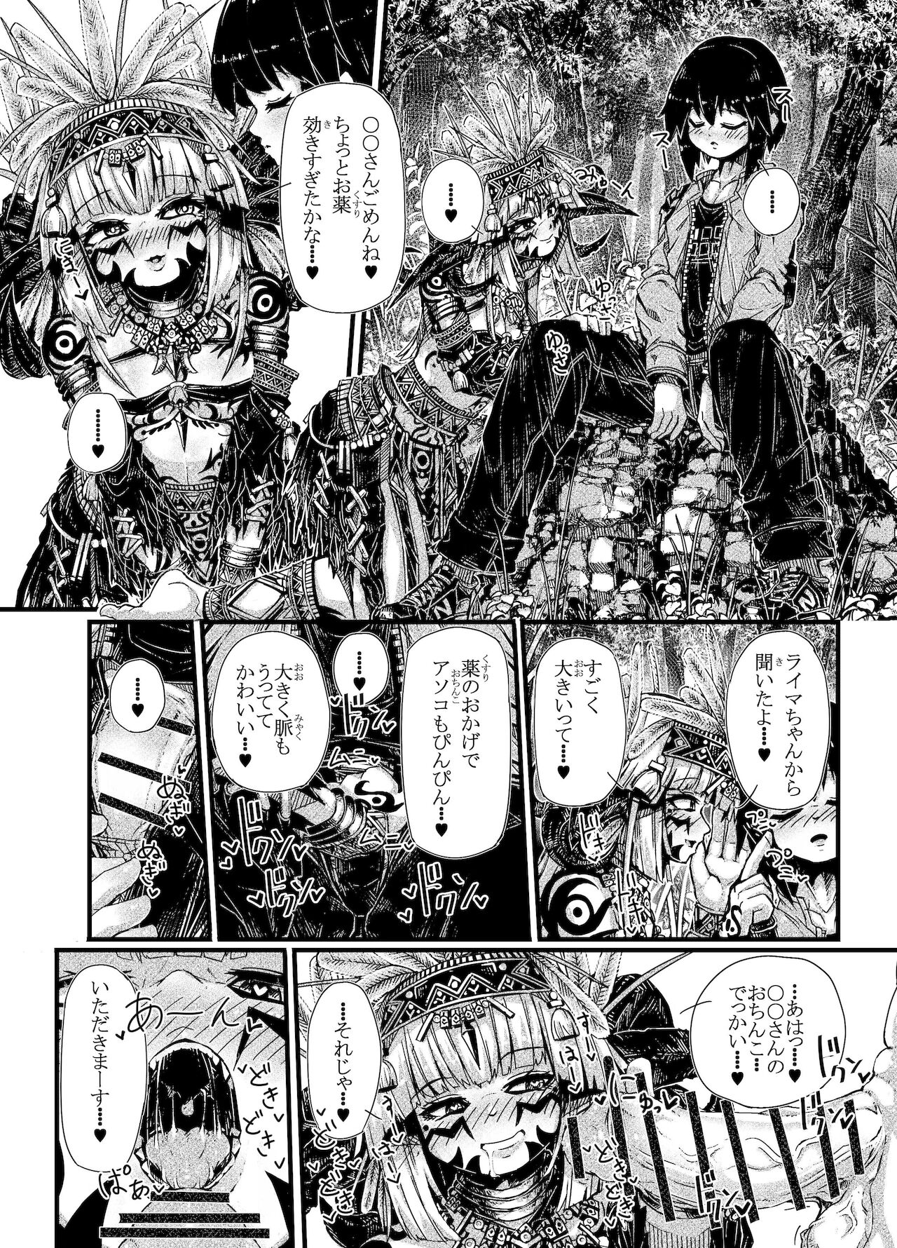 ミュラスの村２ page 8 full