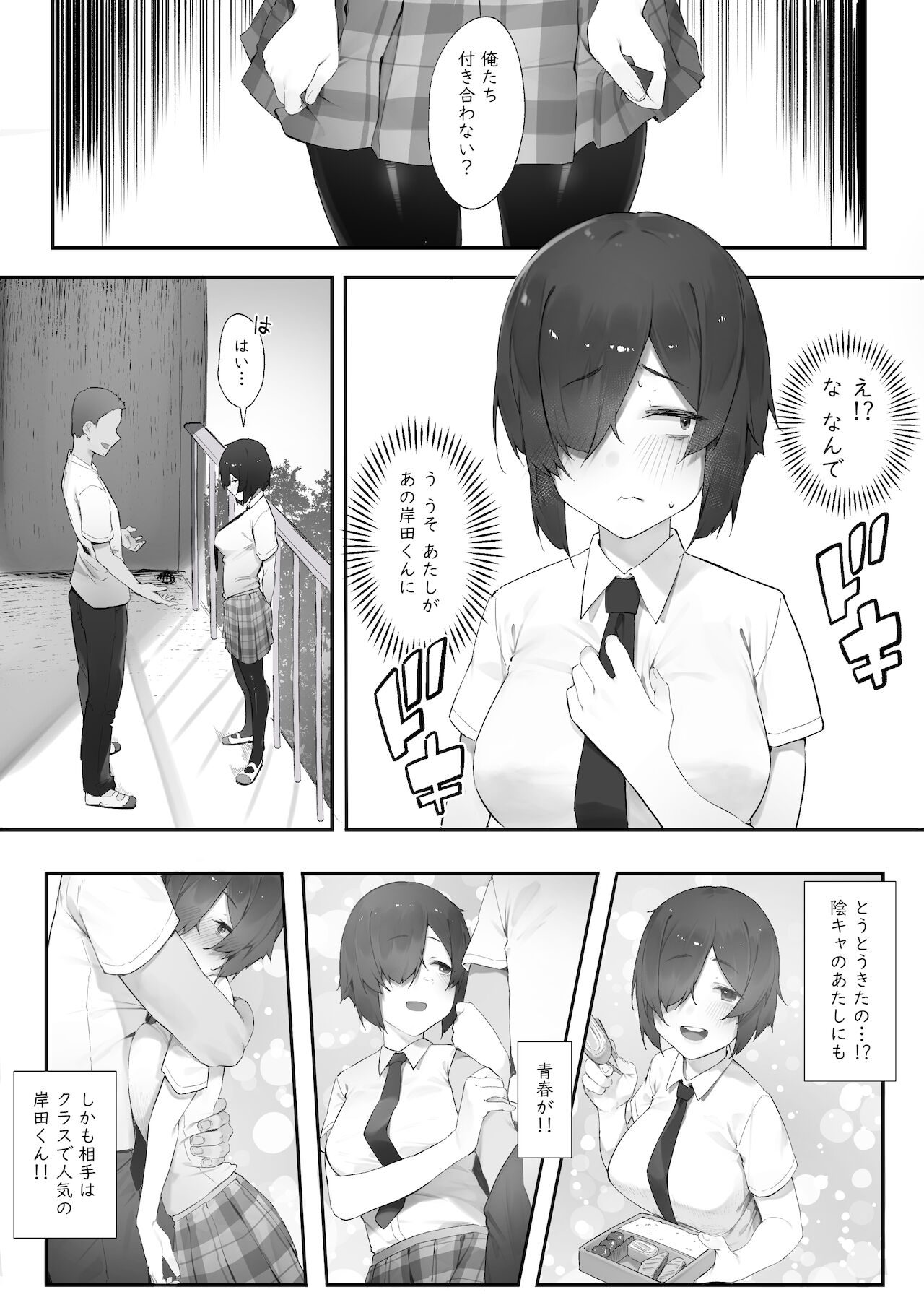 InCha no Atashi ni Haru ga Kita Zoku page 1 full