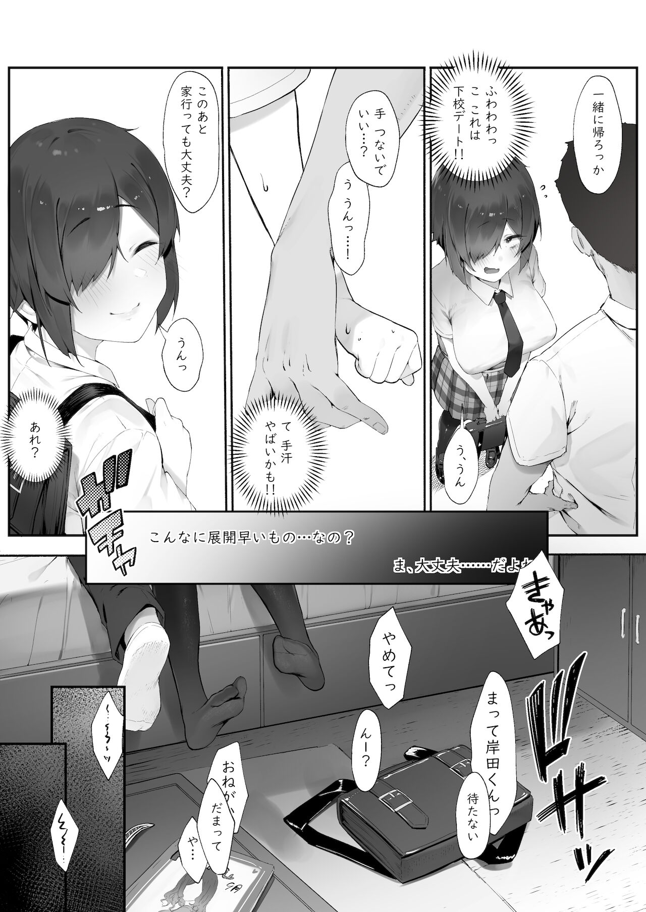 InCha no Atashi ni Haru ga Kita Zoku page 2 full
