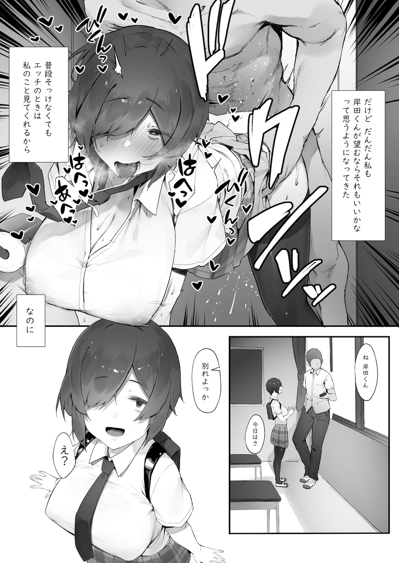 InCha no Atashi ni Haru ga Kita Zoku page 7 full